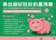 推動養豬產業全面升級(JPG)