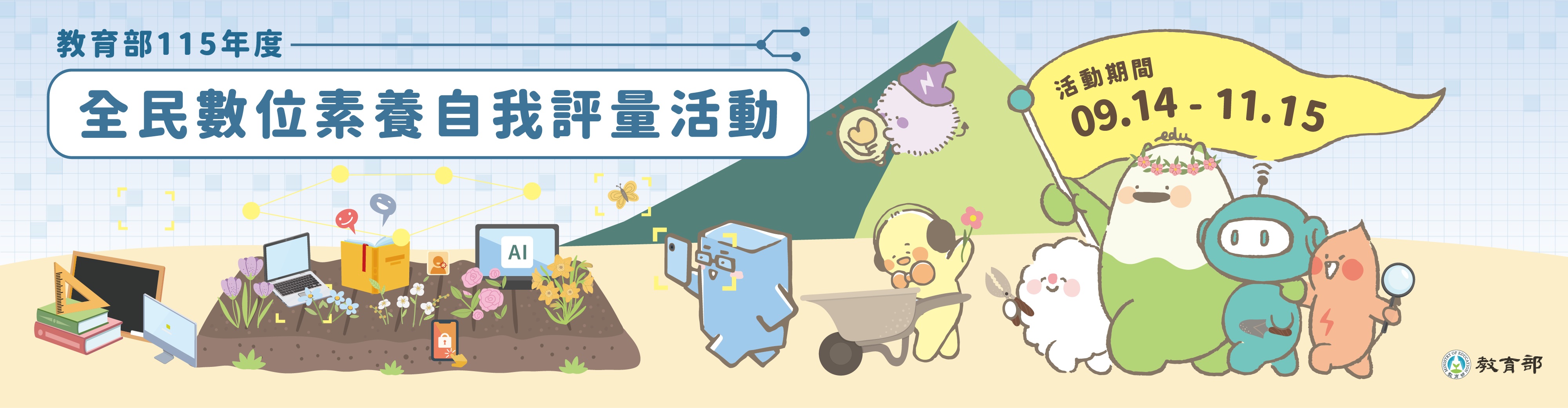 全民數位素養自我評量