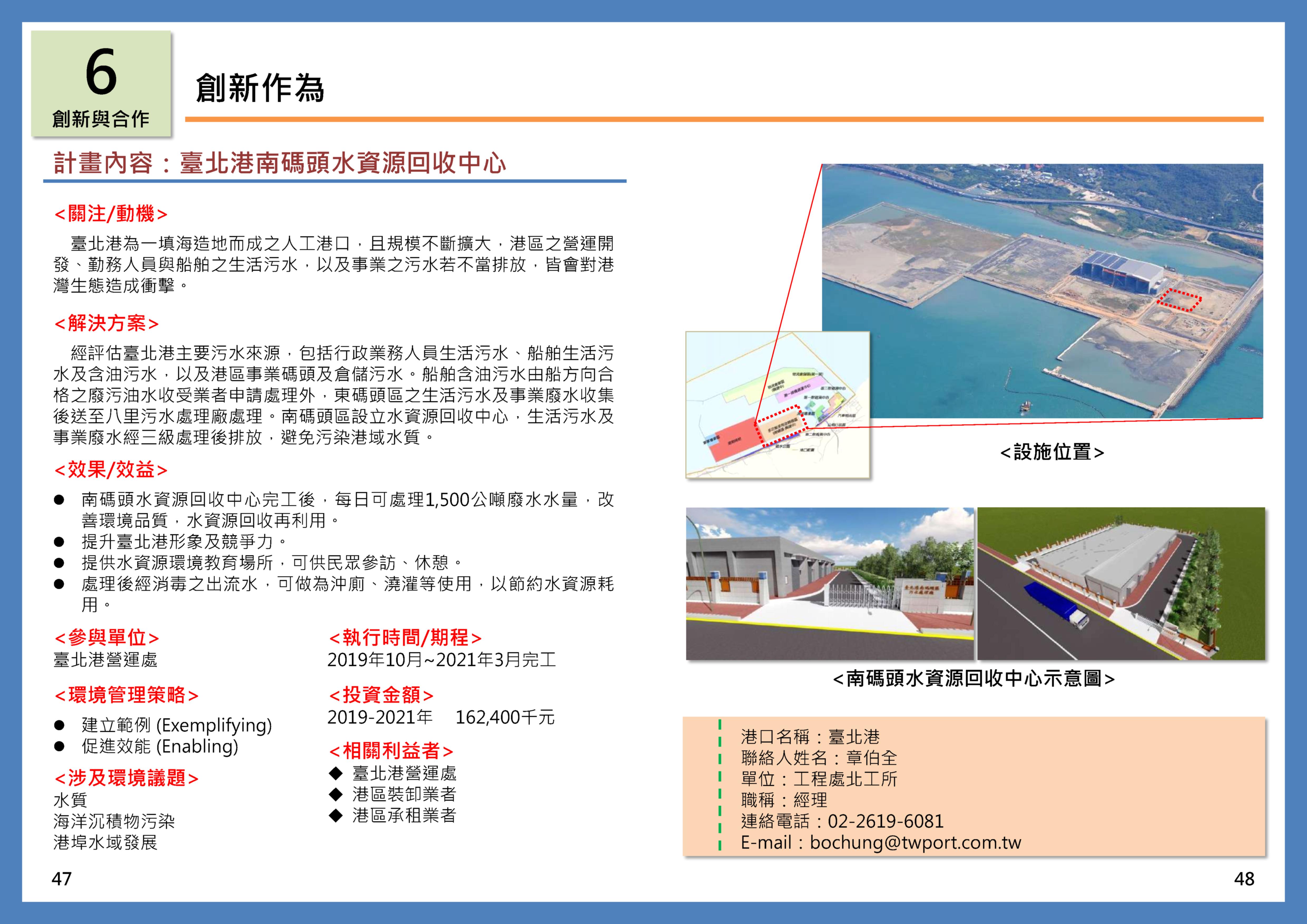 臺北港南碼頭水資源回收中心
