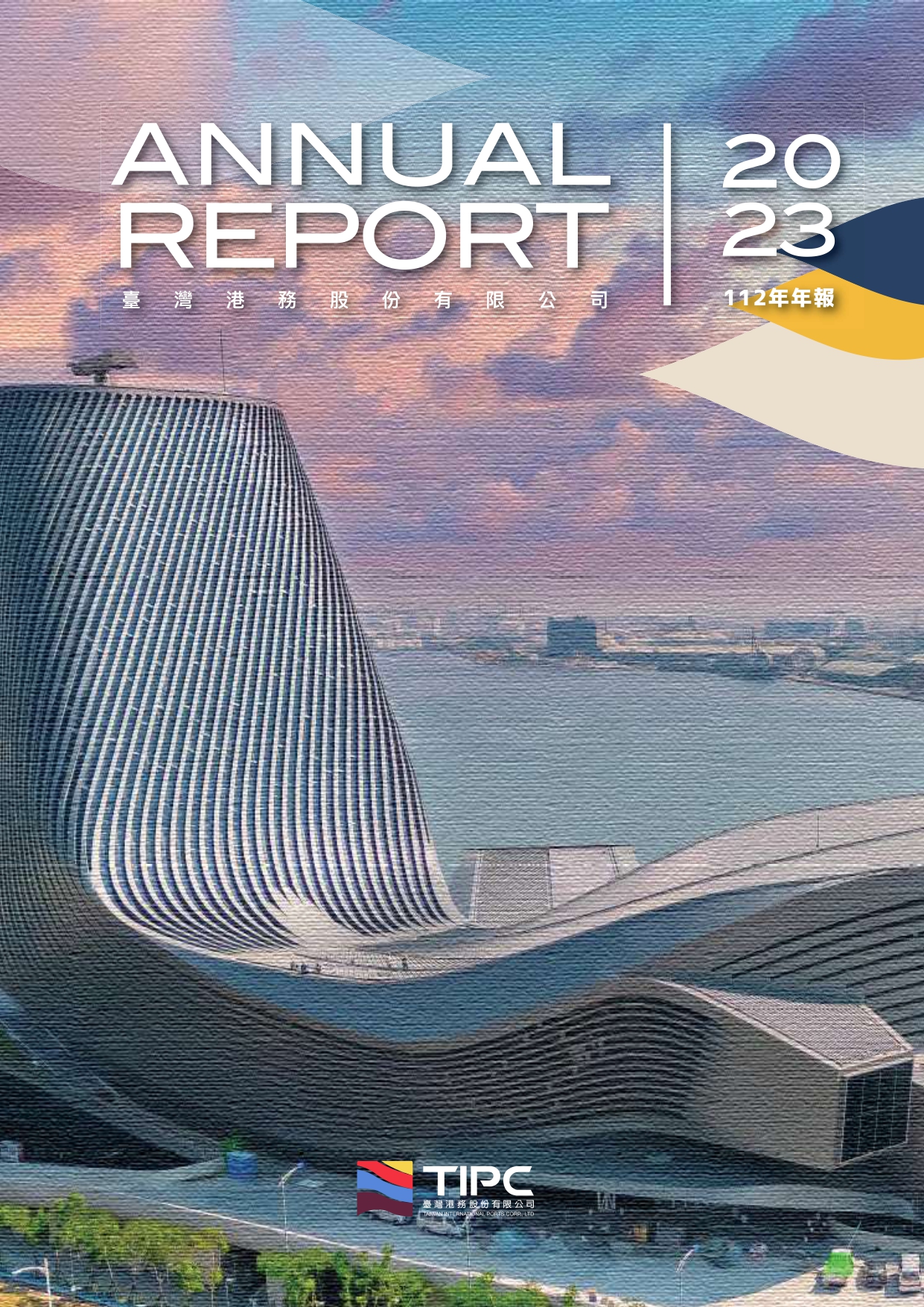 2023年報