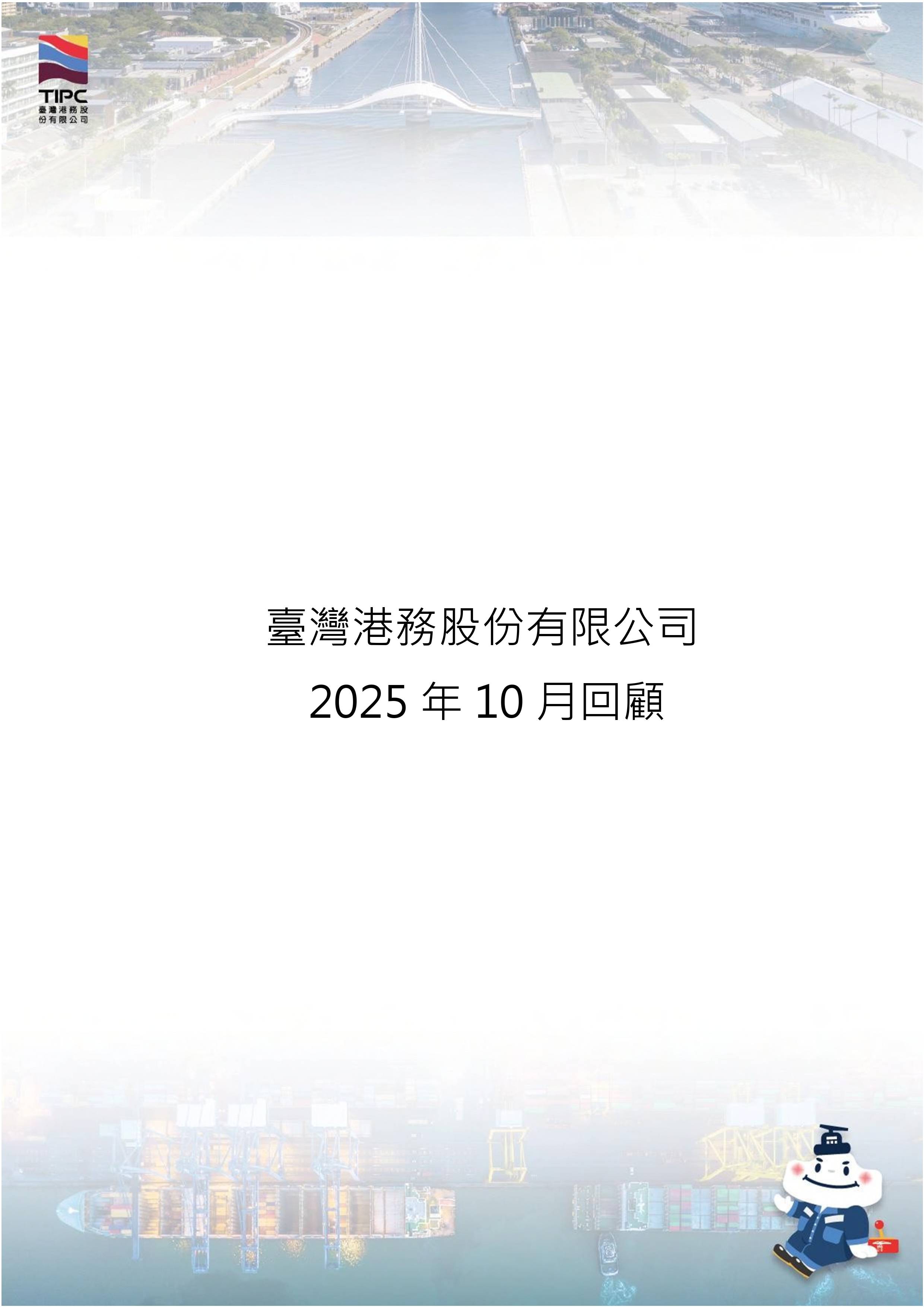 2025年10月份