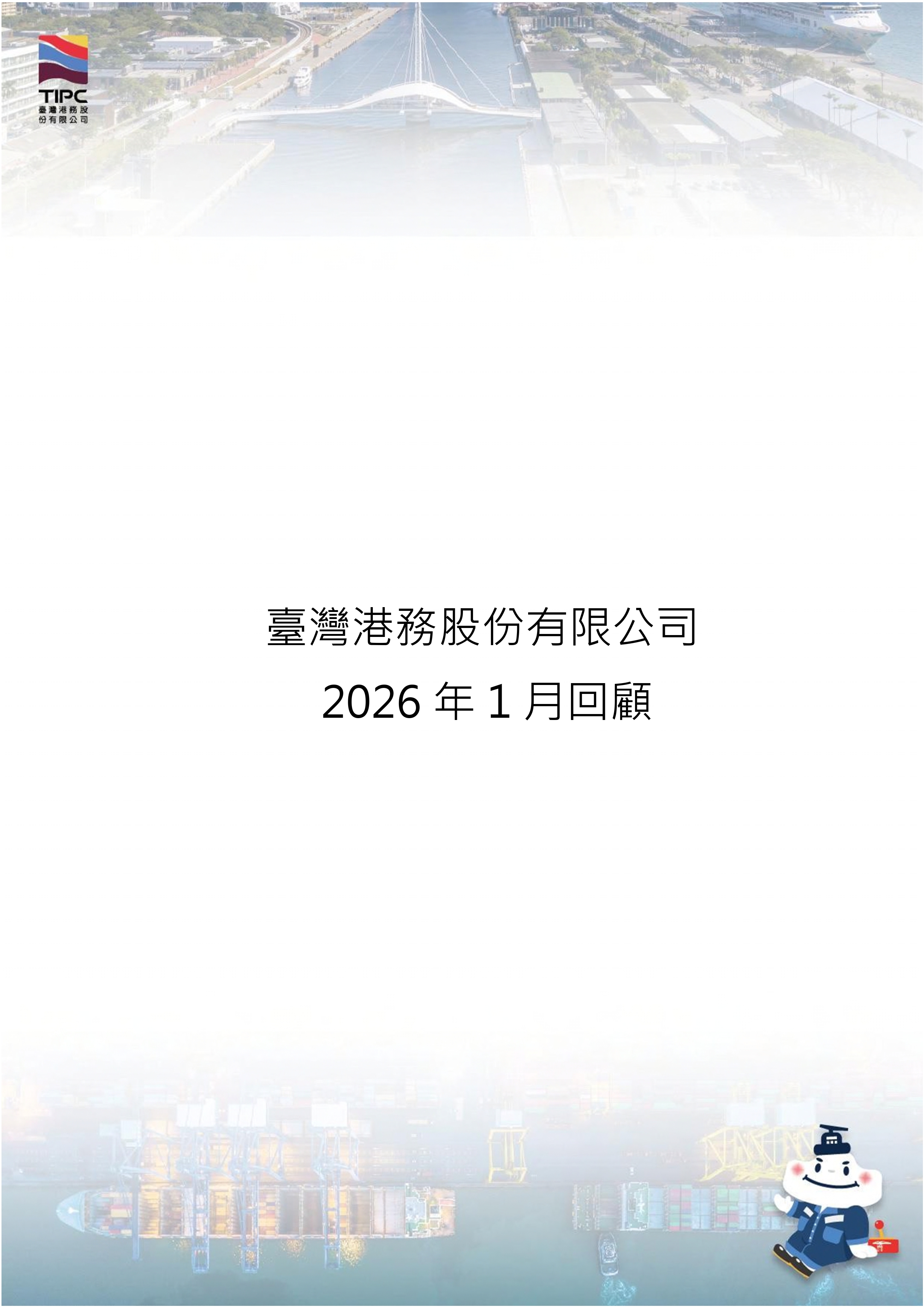 2026年1月份