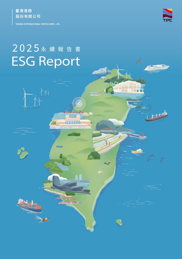 2025年 ESG永續報告書