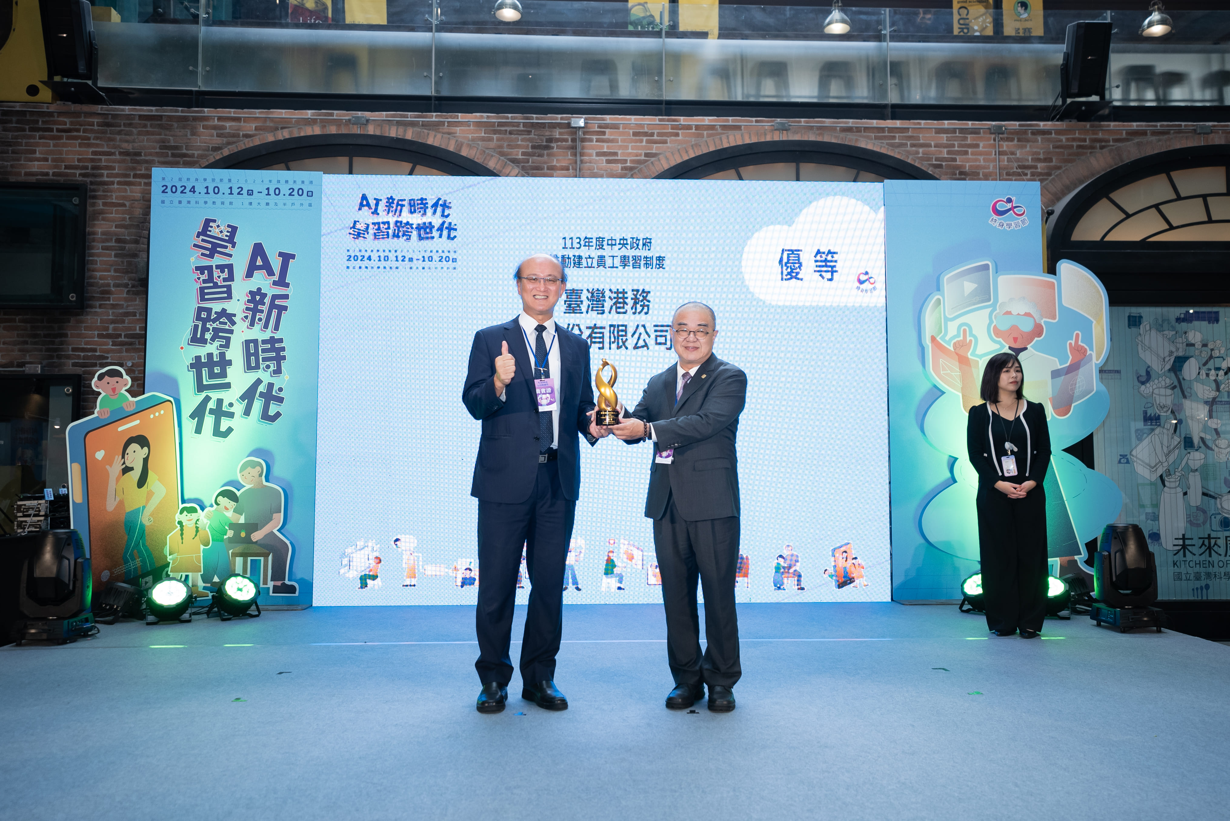 2024年榮獲教育部頒發「中央政府推動 建立員工學習制度獎勵-優等獎」