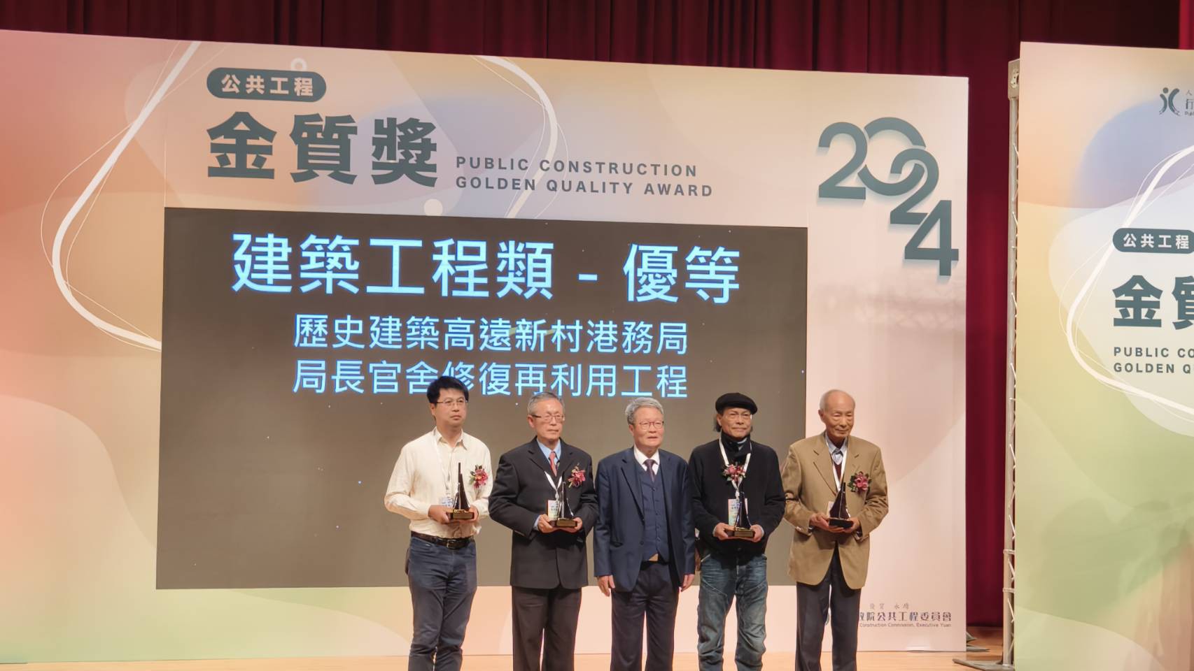 歷史建築高遠新村港務局局長官舍修復再利用工程榮獲「2024年第24屆公共工程金質獎-優等」
