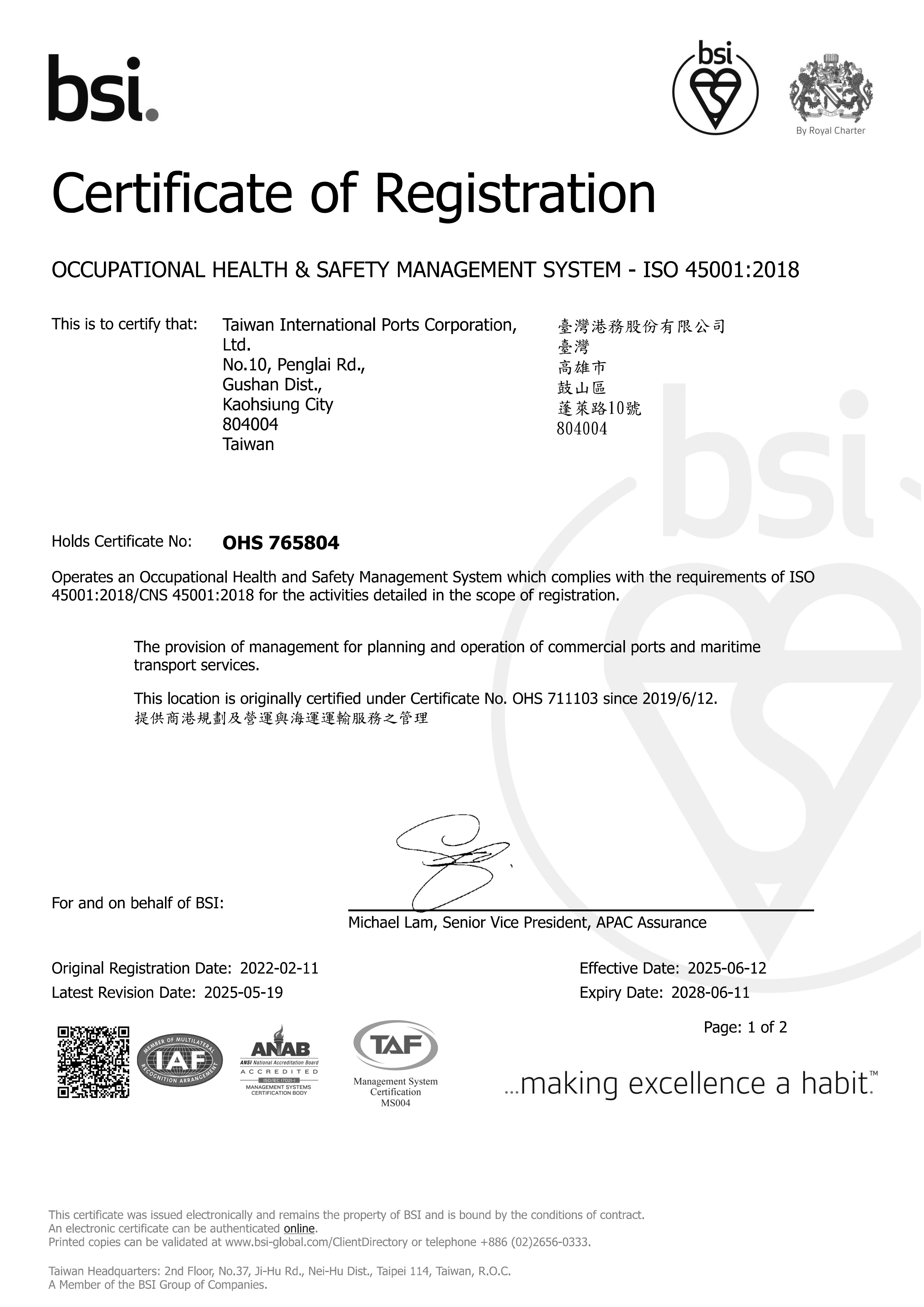 ISO 45001:2018 證書-臺灣港務總公司