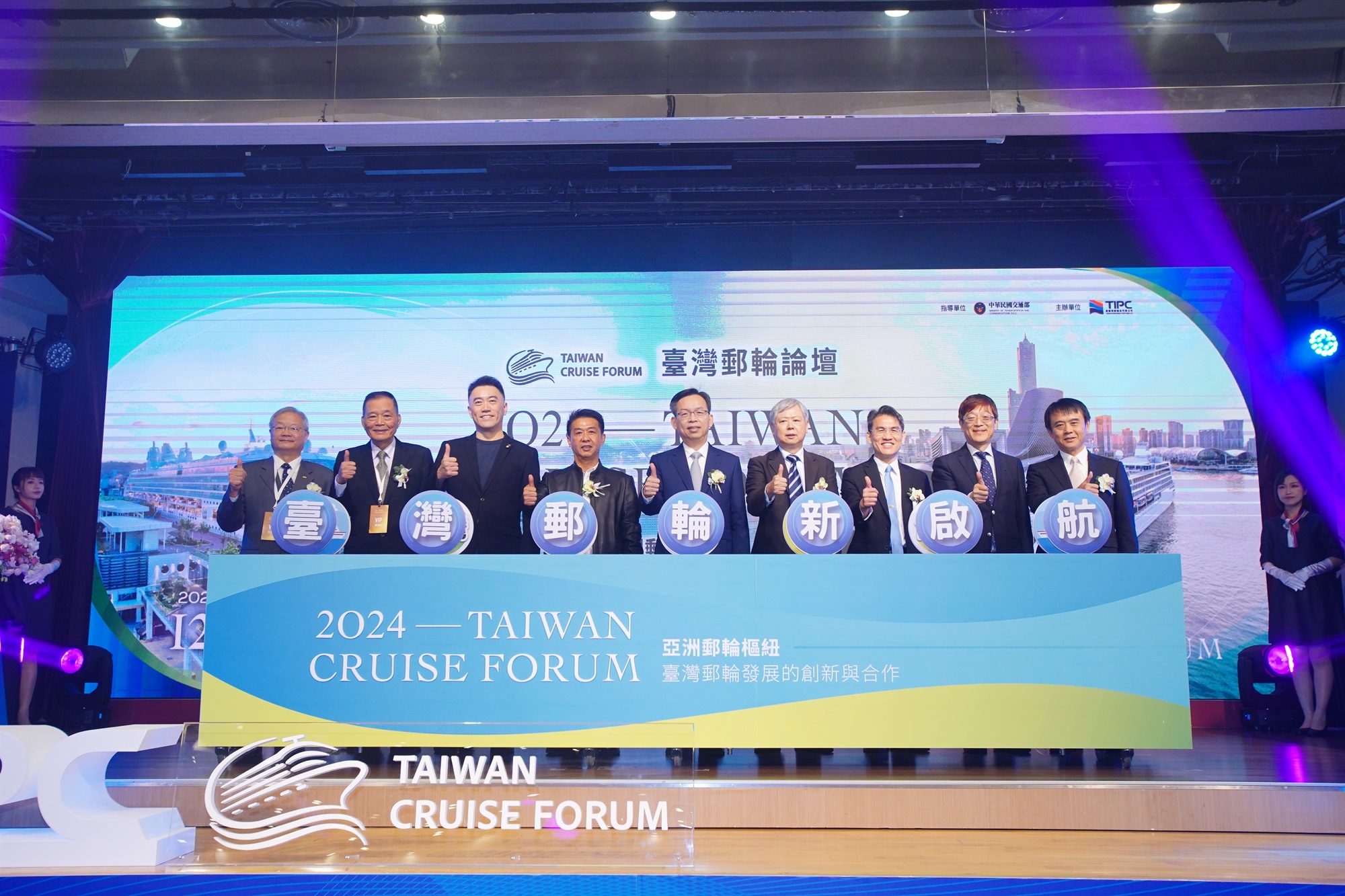 Group photo at the opening ceremony of the forum (from left to right): Asso-ciation for Cruises Development of Taiwan Chairman JP Tseng, International Cruise Council Taiwan Chairman Martin Lin, Legislative Yuan legislator Pei-Hsiang Lin, Chih-Chieh Hsu, MOTC Administrative Deputy Minister Kuo-Shian LIN, TIPC Chair-man Hsien-yi Lee, Department of Navigation and Aviation Director General Chen-Hua Han, the Tourism Administration Hsin-Jen Lin, the Maritime and Port Bureau Chief Secretary Chih-Ping J