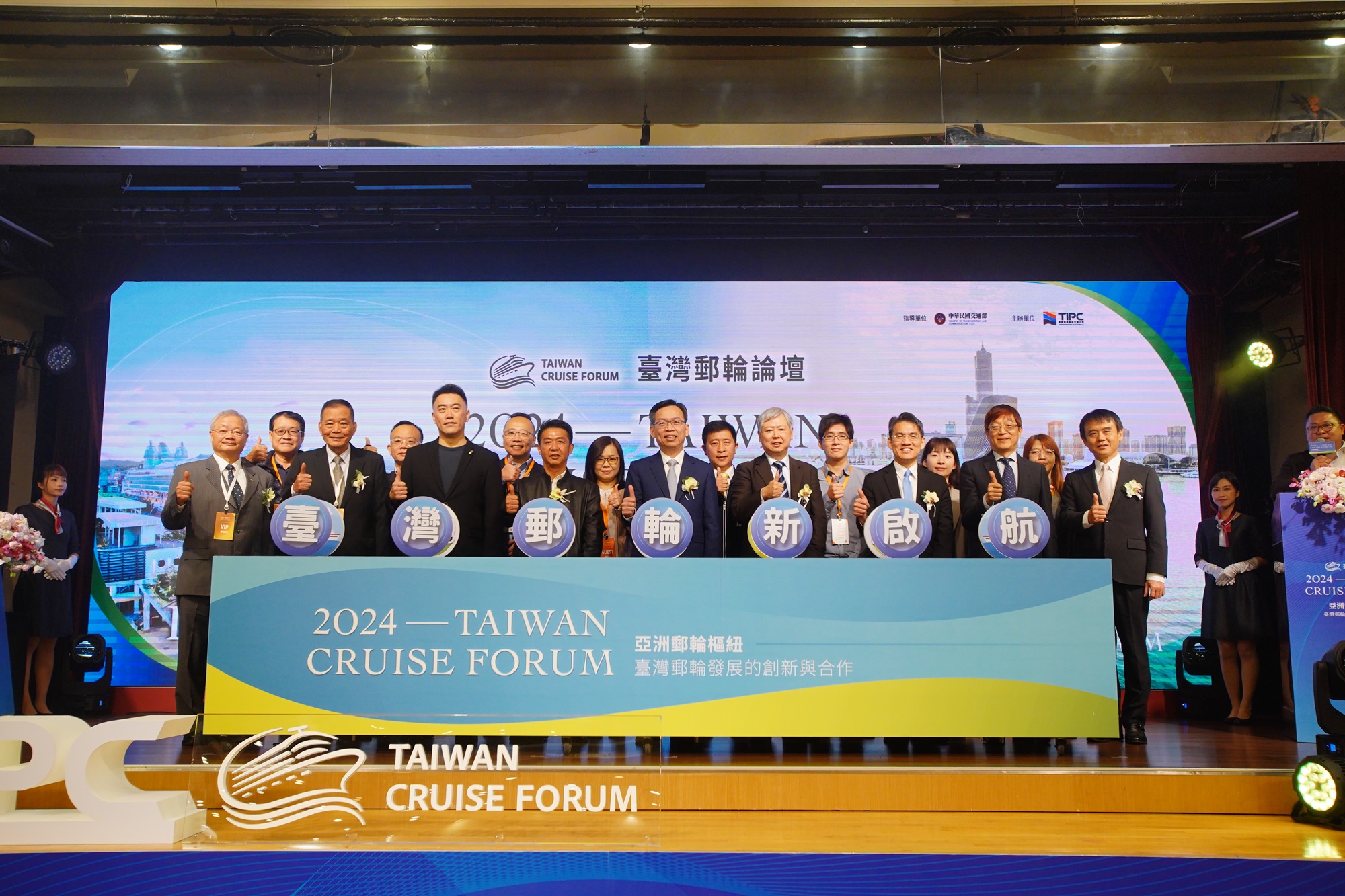 Group photo at the opening ceremony of the forum (from left to right): Association for Cruises Development of Taiwan Chairman JP Tseng, International Cruise Council Taiwan Chairman Martin Lin, Legislative Yuan legislator Pei-Hsiang Lin, Chih-Chieh Hsu, MOTC Administrative Deputy Minister Kuo-Shian LIN, TIPC Chairman Hsien-yi Lee, Department of Navigation and Aviation Director General Chen-Hua Han, the Tourism Administration Hsin-Jen Lin, the Maritime and Port Bu-reau Chief Secretary Chih-Ping Ja