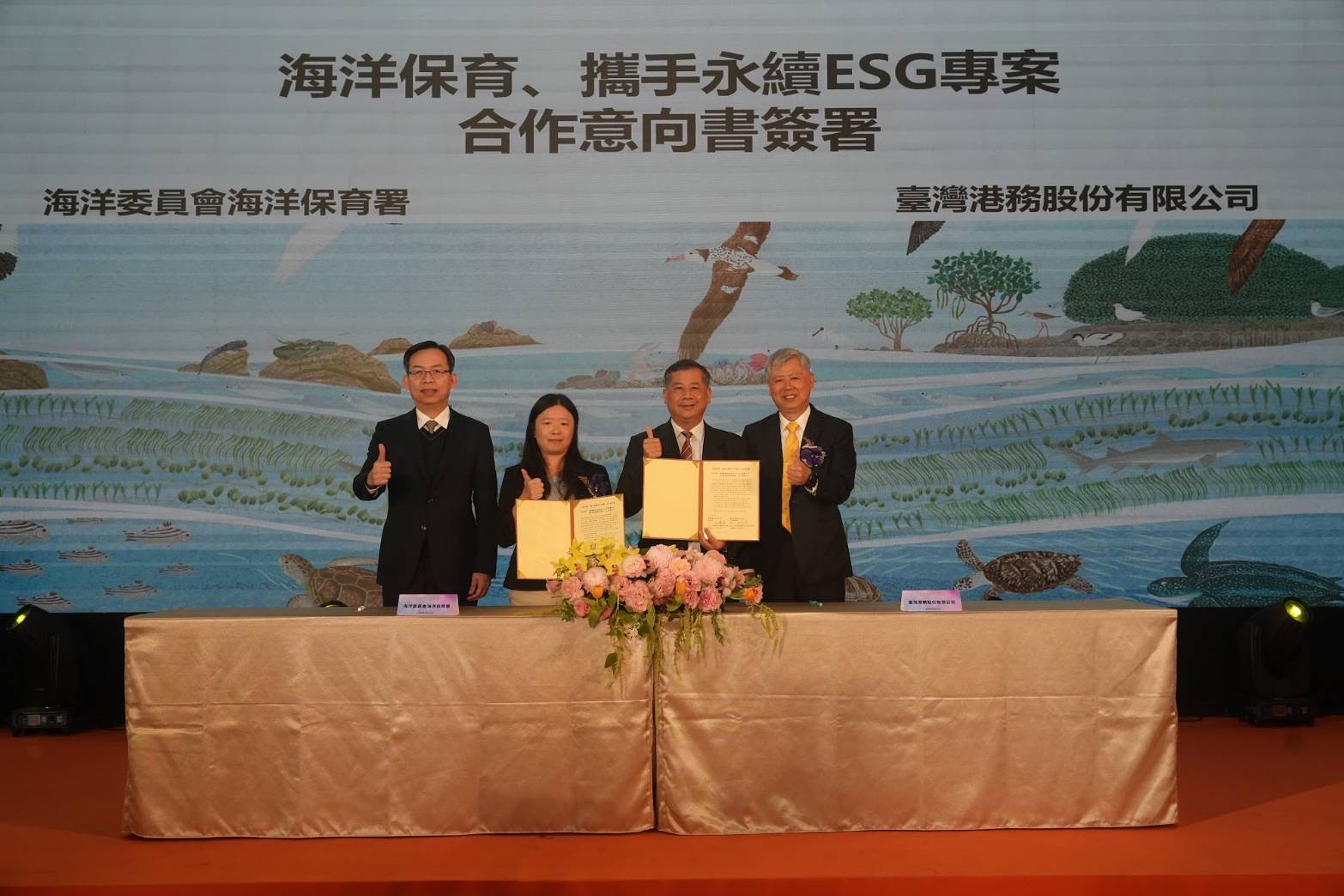 港務公司與海洋委員會海洋保育署簽署「海洋保育、攜手永續ESG專案」合作意向書(左起交通部林國顯常務次長、海洋委員會海洋保育署陸曉筠署長、港務公司王錦榮總經理、李賢義董事長)
