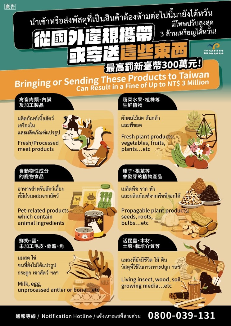 圖3-農業部動植物防疫檢疫署平面文宣(資料來源：https://asf.aphia.gov.tw/ws.php?id=17894)