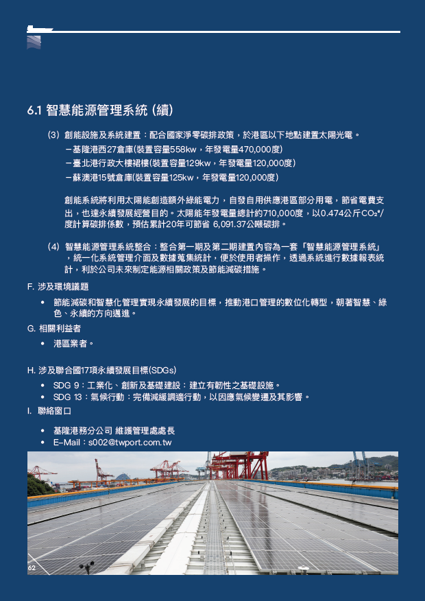 智慧能源管理系統