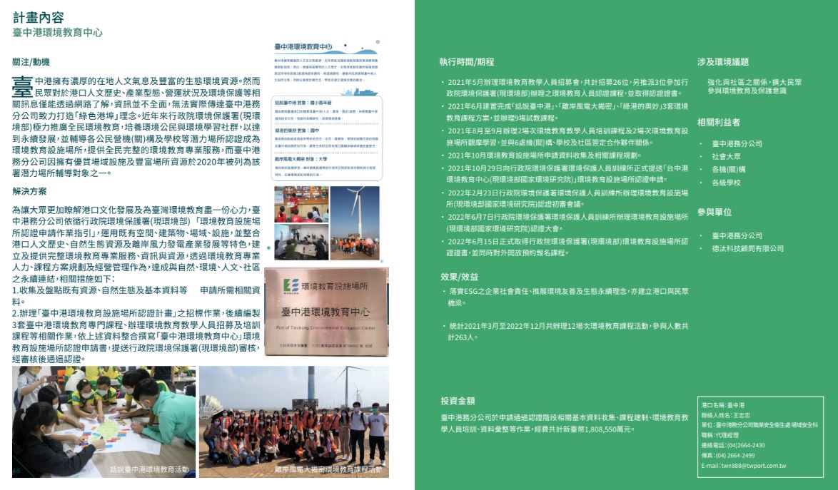2023年臺中港環境教育中心