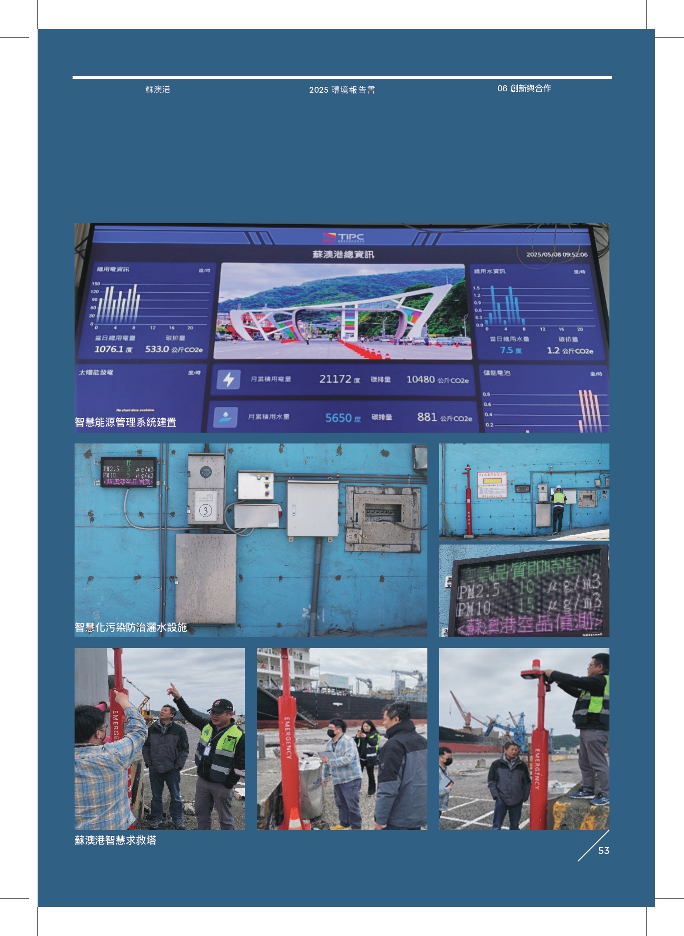 利用AI科技改善環境及能源系統使用