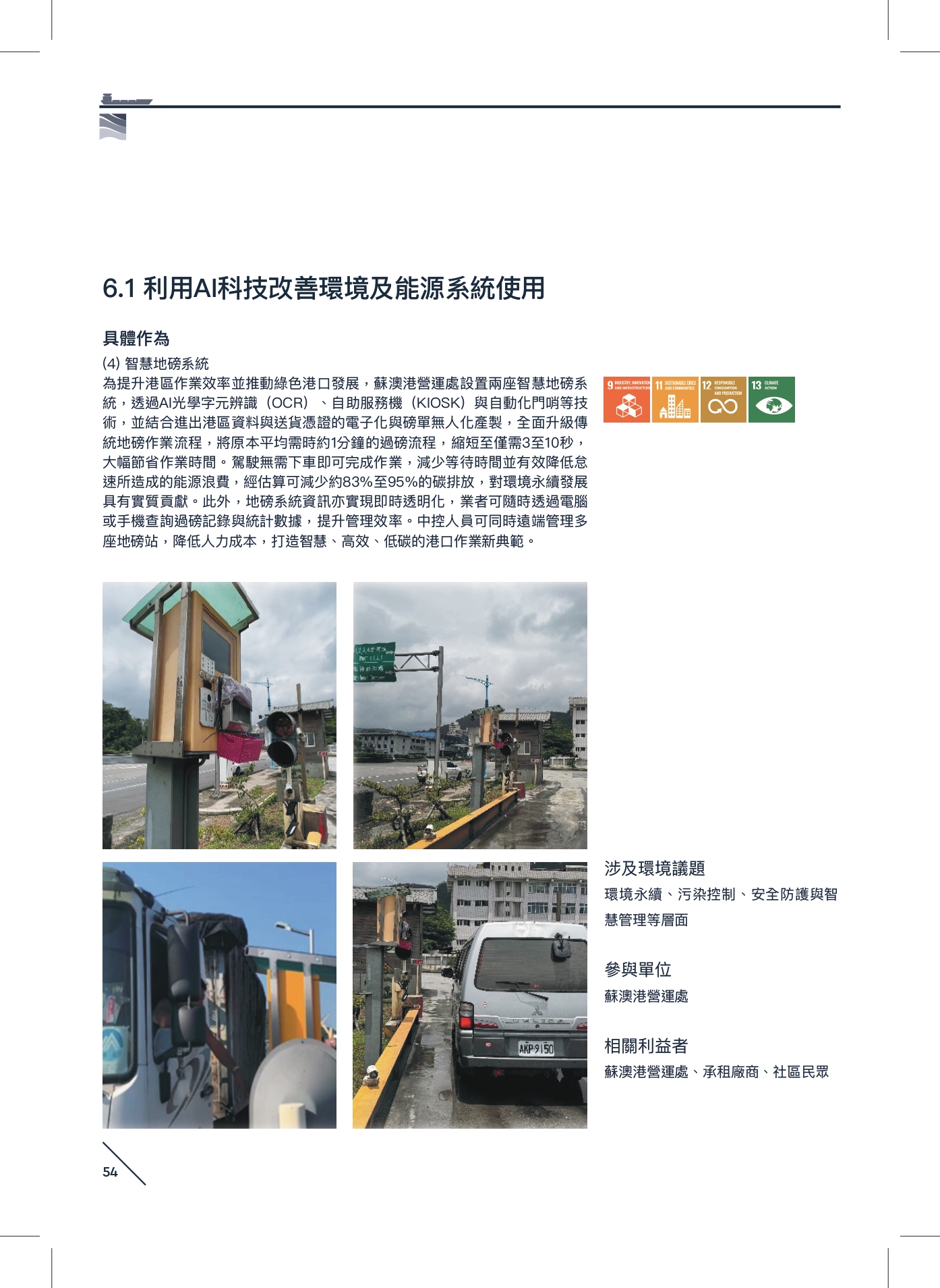 利用AI科技改善環境及能源系統使用