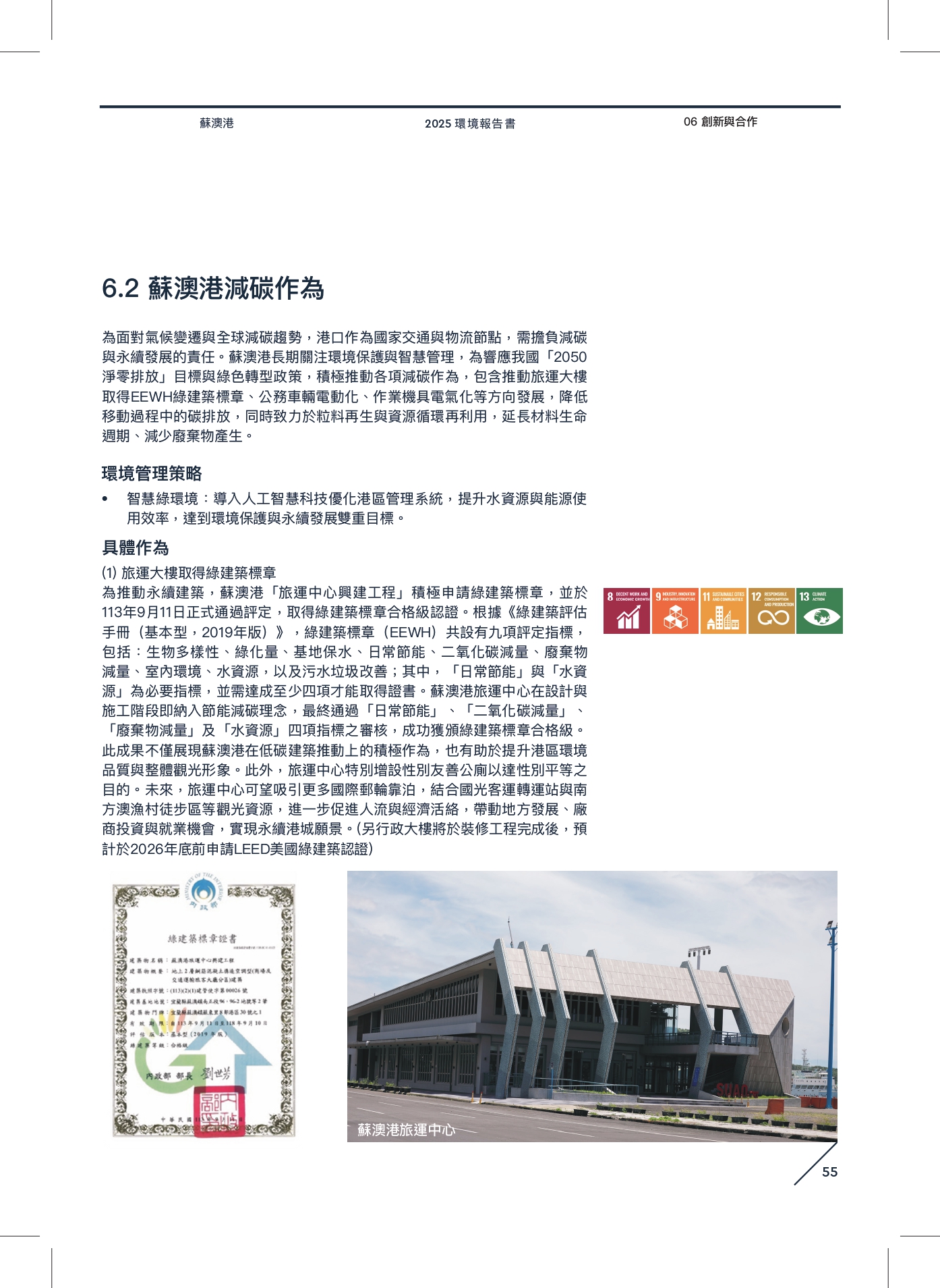 蘇澳港減碳作為