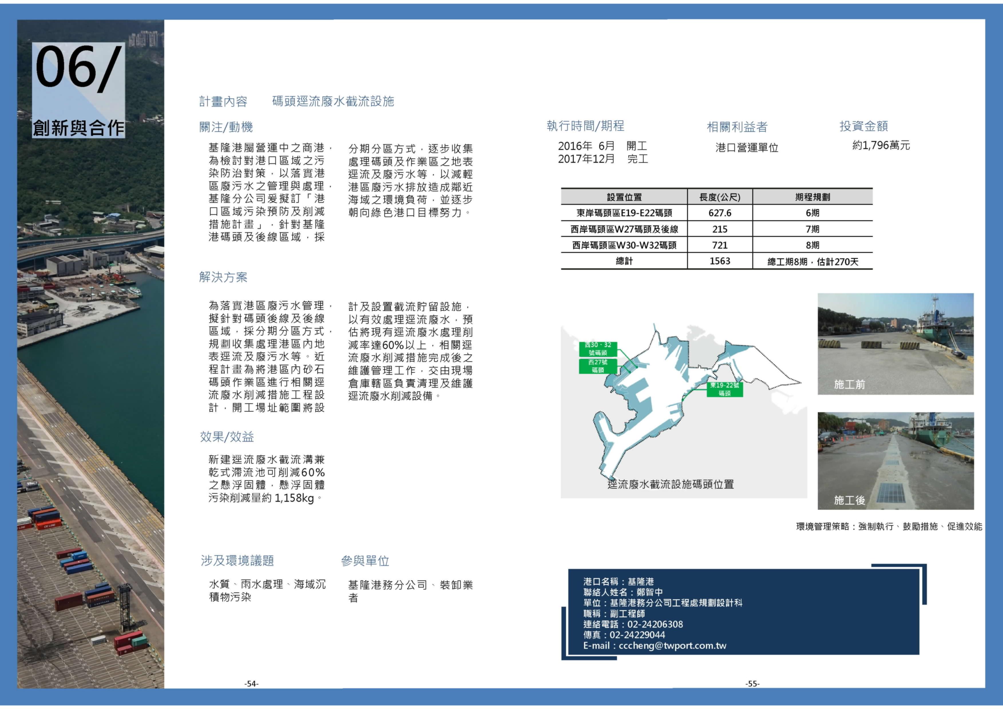 104年碼頭逕流廢水
