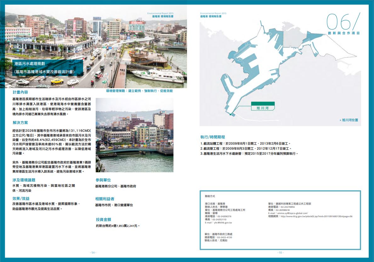 104年港區汙水處理規劃