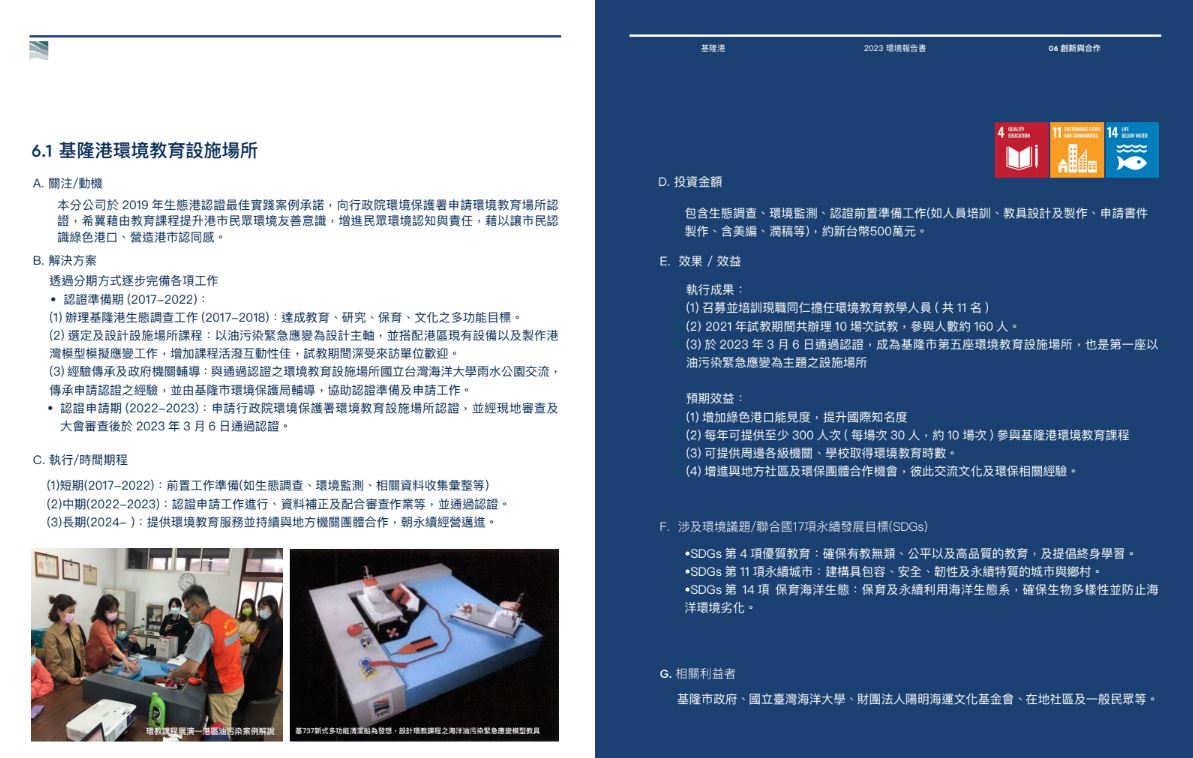112年基隆港環境教育設施場所