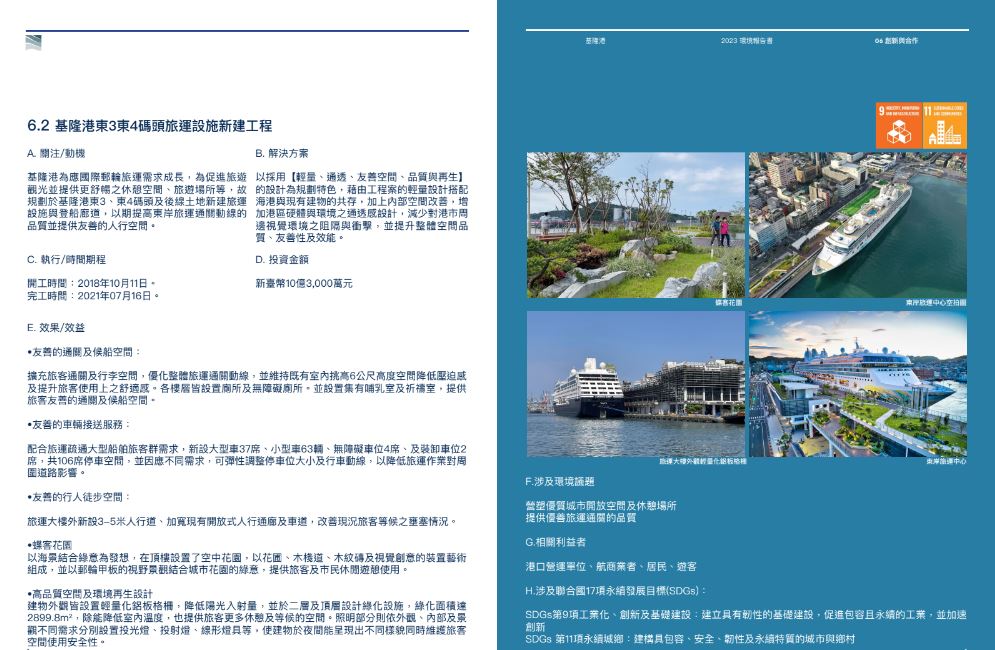 112年基隆港東3東4碼頭旅運設施新建工程