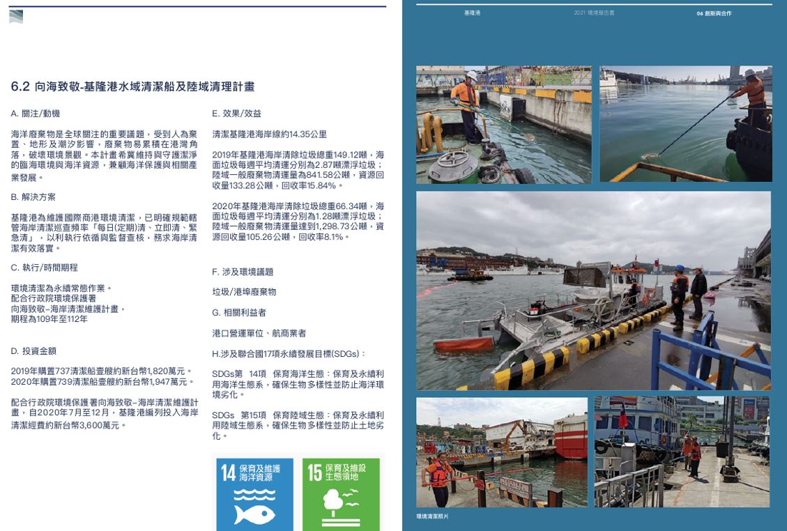 110年向海致敬-基隆港水域清潔船及陸域清理計畫