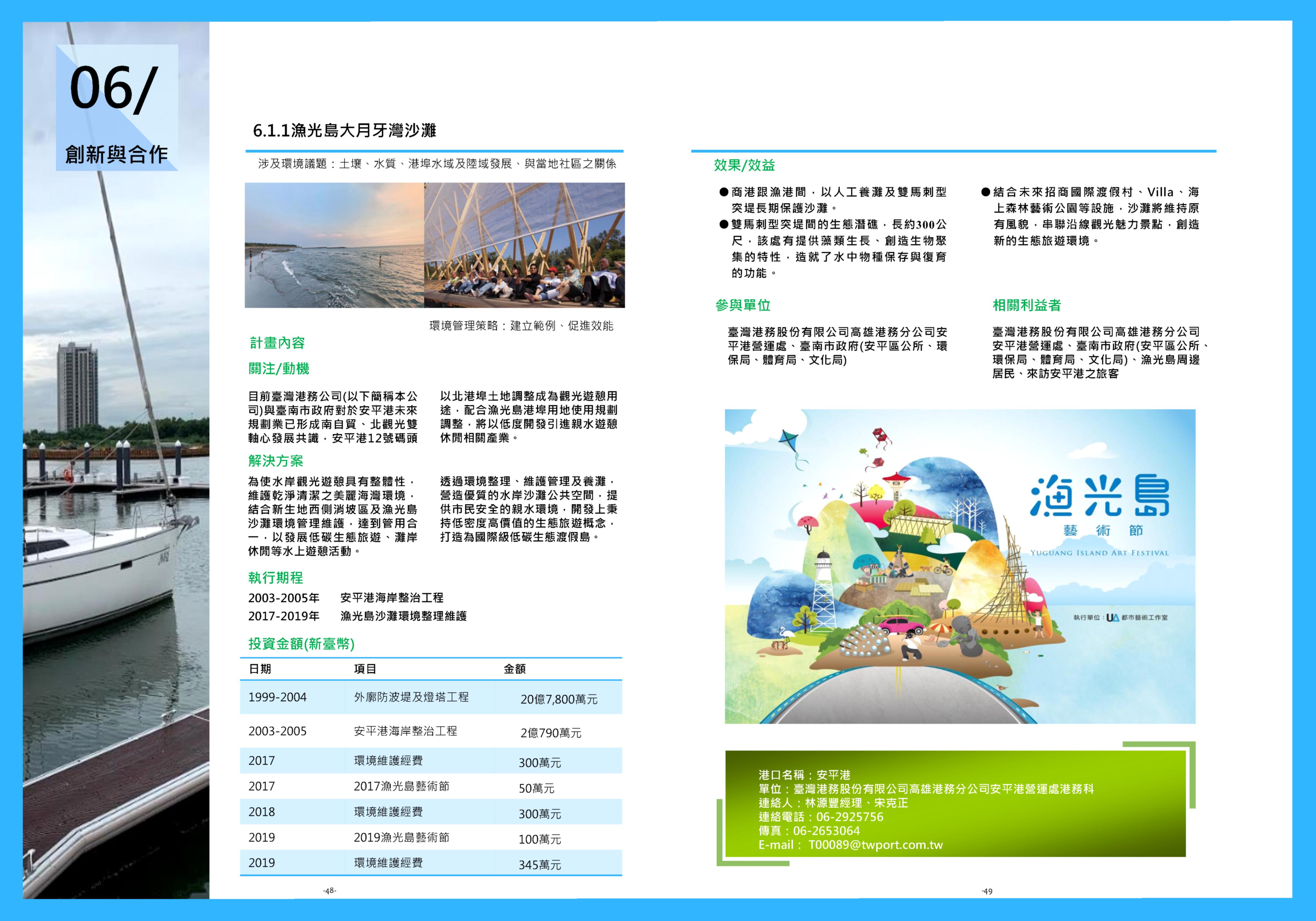 2019年安平港漁光島大月牙灣沙灘