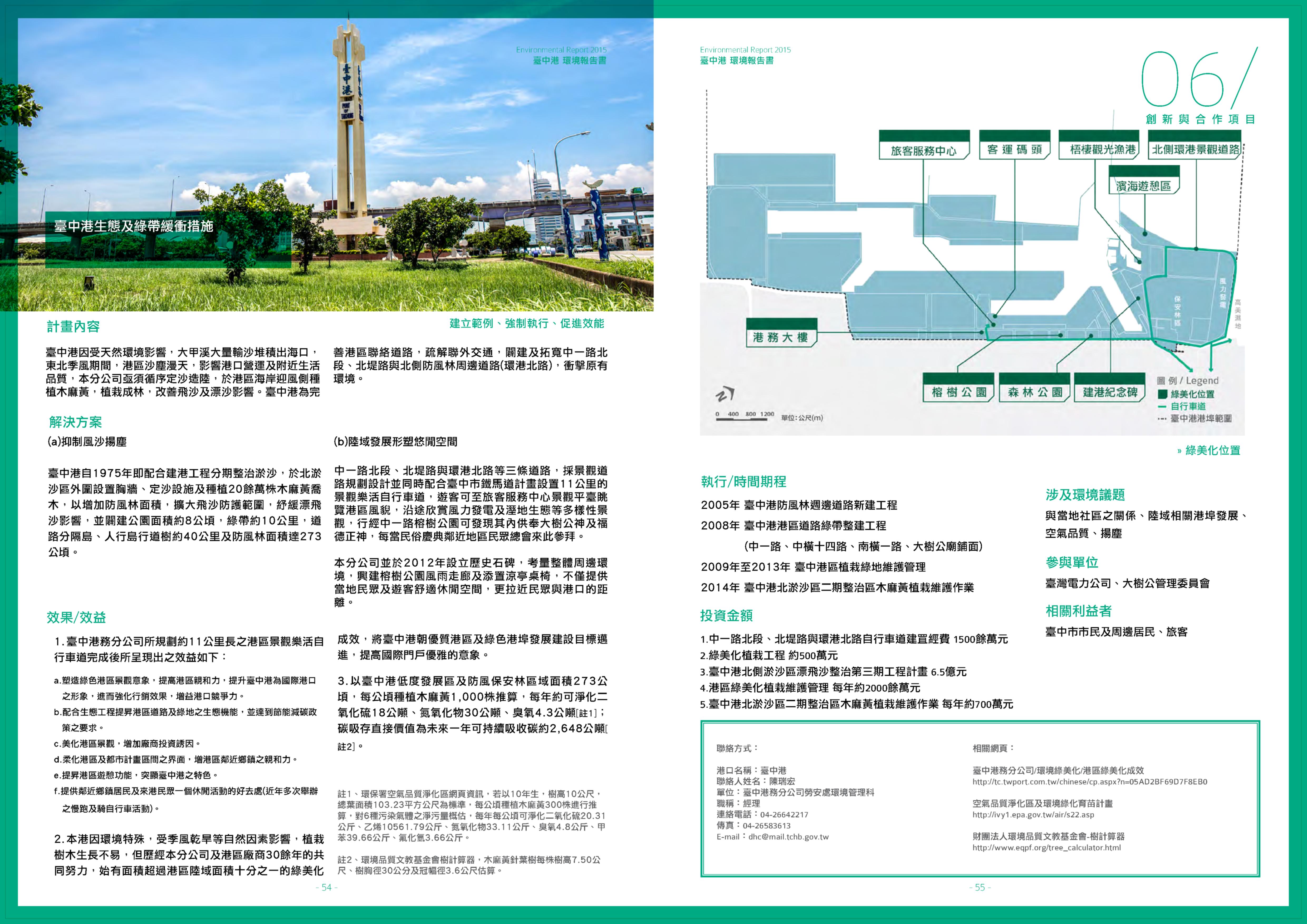 2015年臺中港生態及綠帶緩衝措施