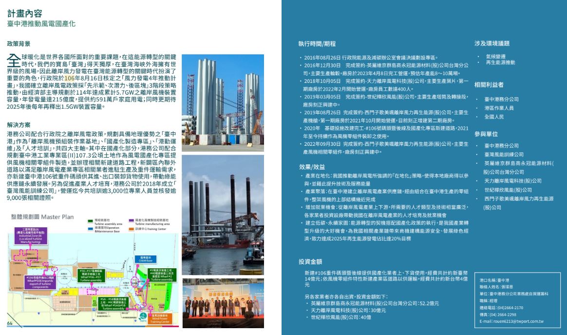 2023年臺中港推動風電國產化