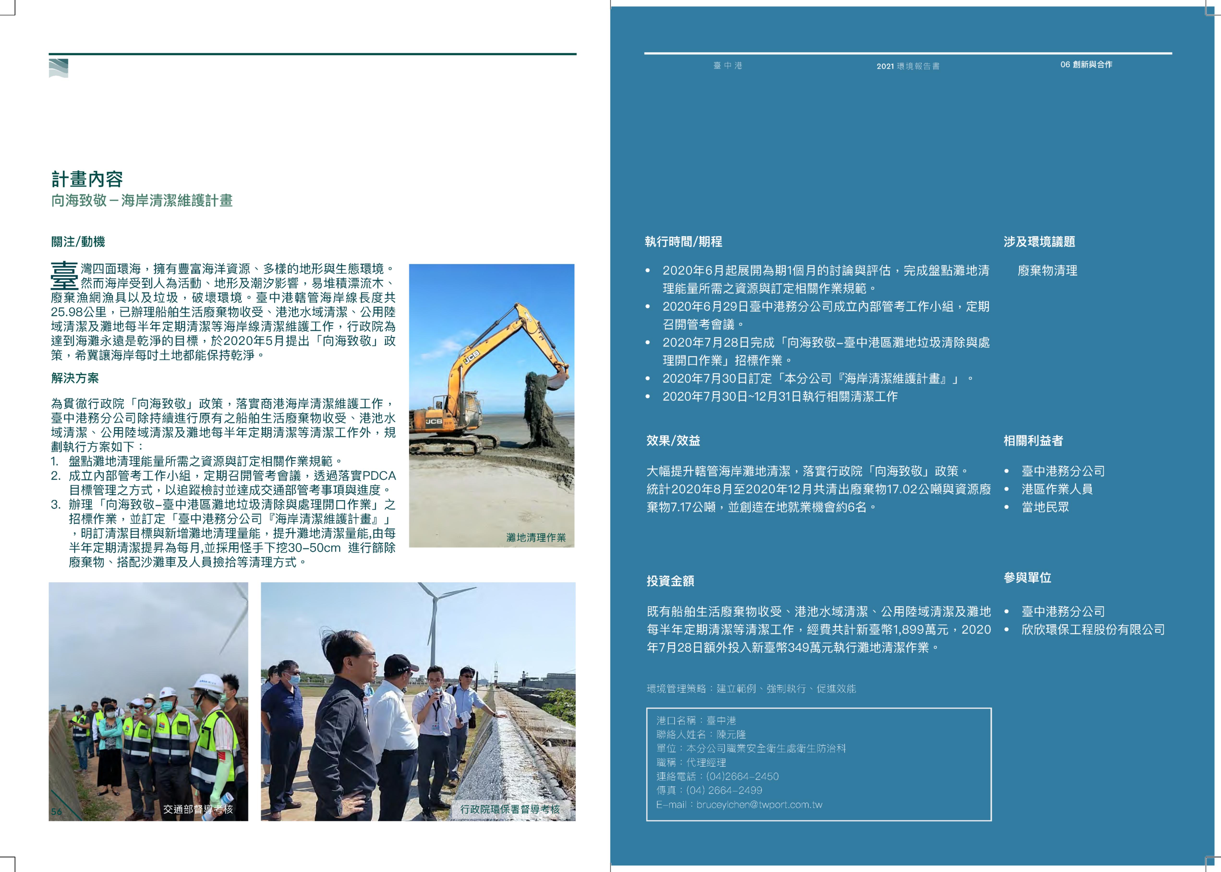 2021年臺中港向海致敬-海岸清潔維護計畫
