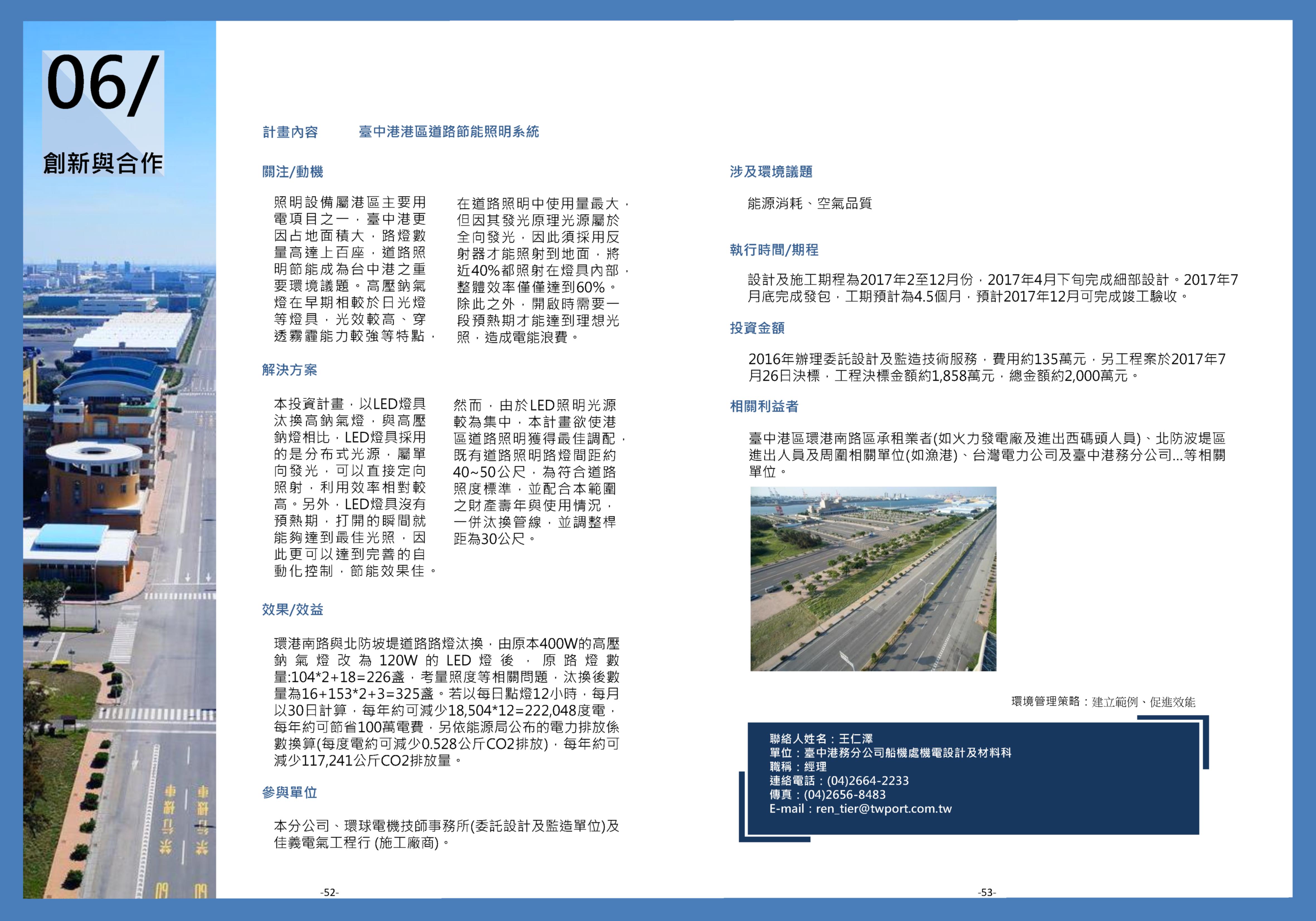 2017年臺中港港區道路捷能照明系統