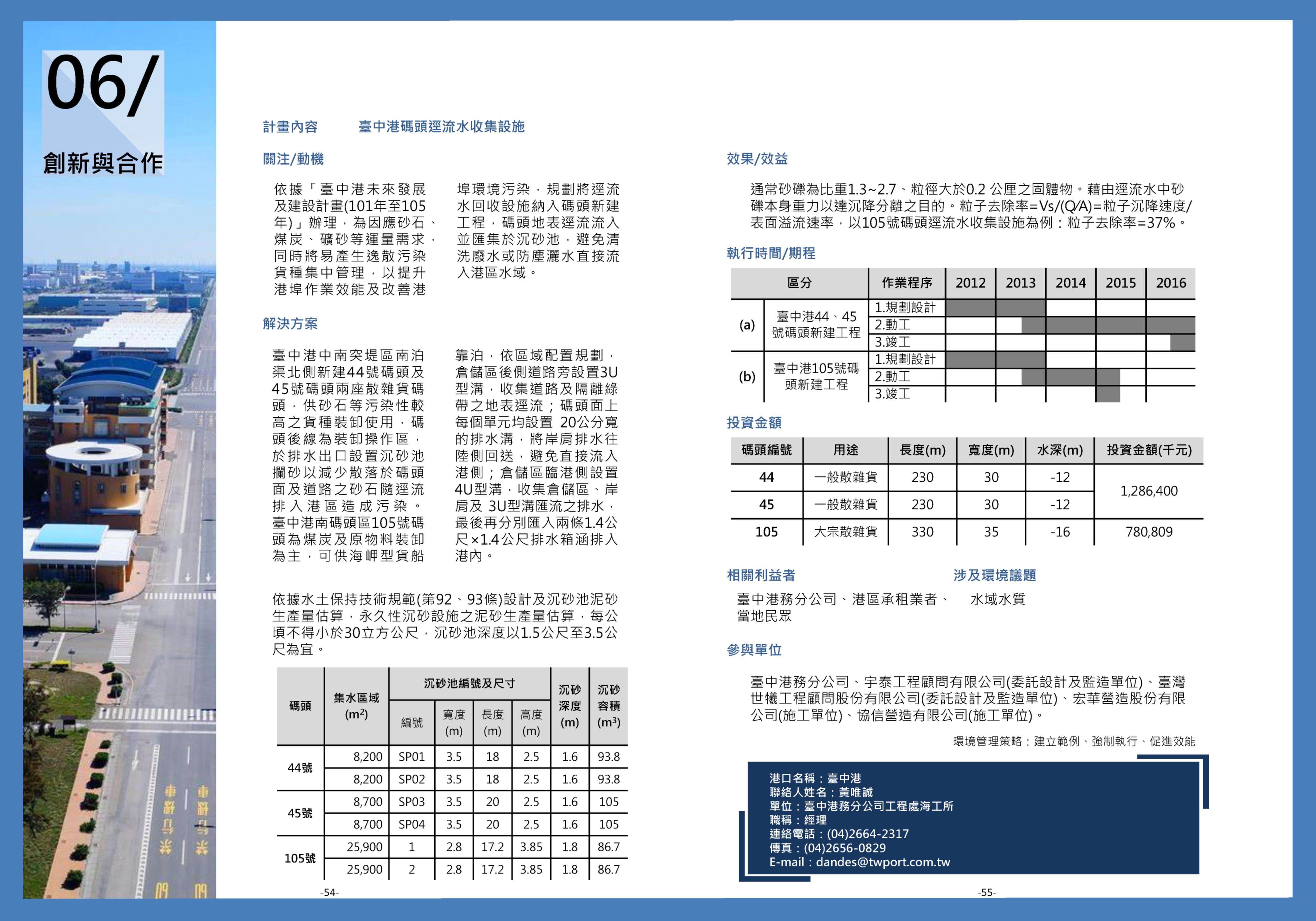 2017年臺中港碼頭逕流水收集設施