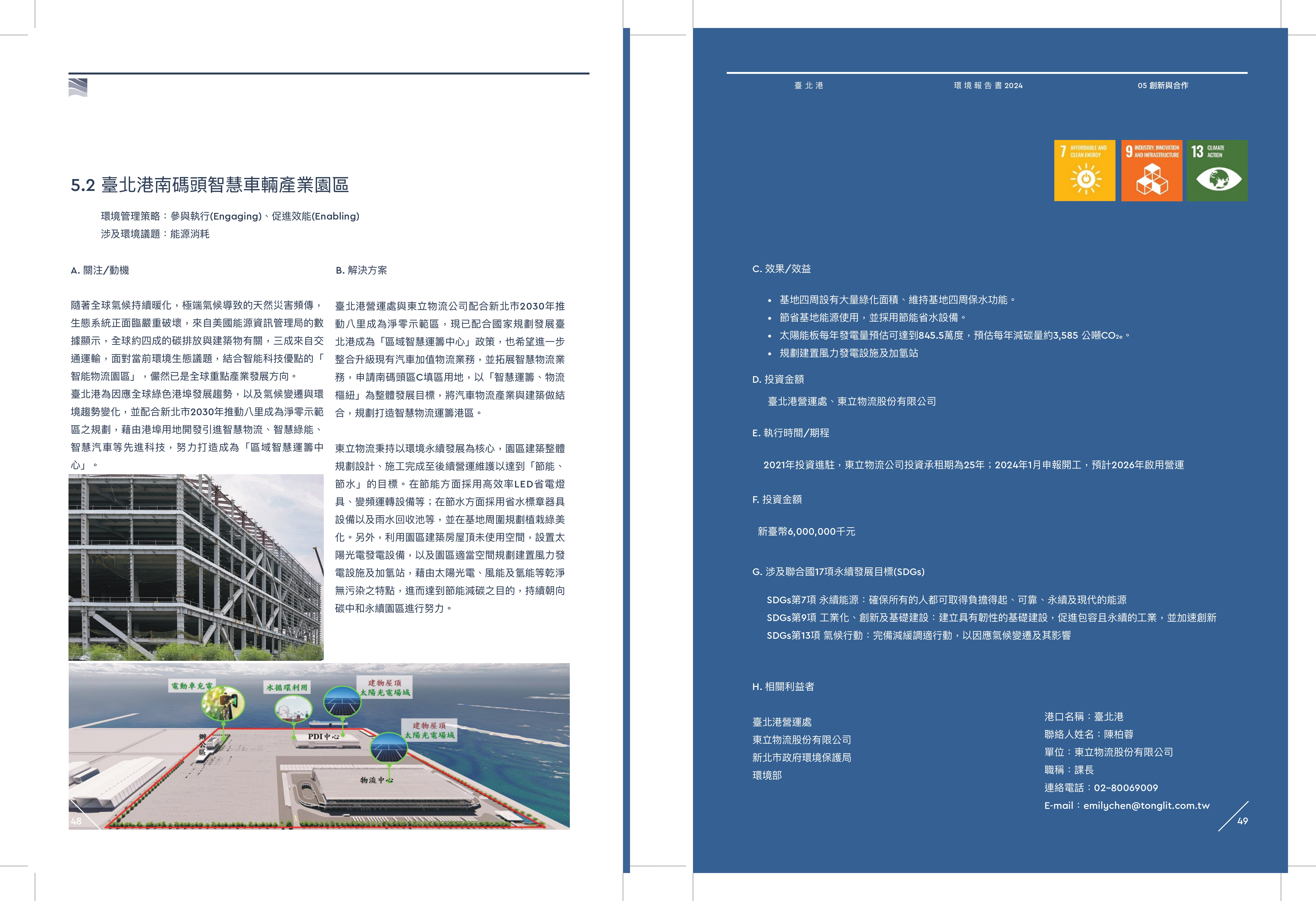 2024年臺北港南碼頭智慧車輛產業園區