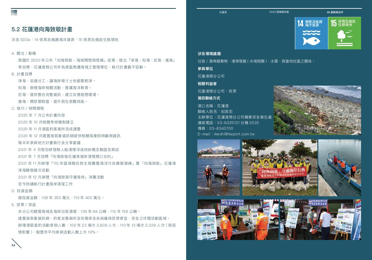 2022年花蓮港向海致敬計畫