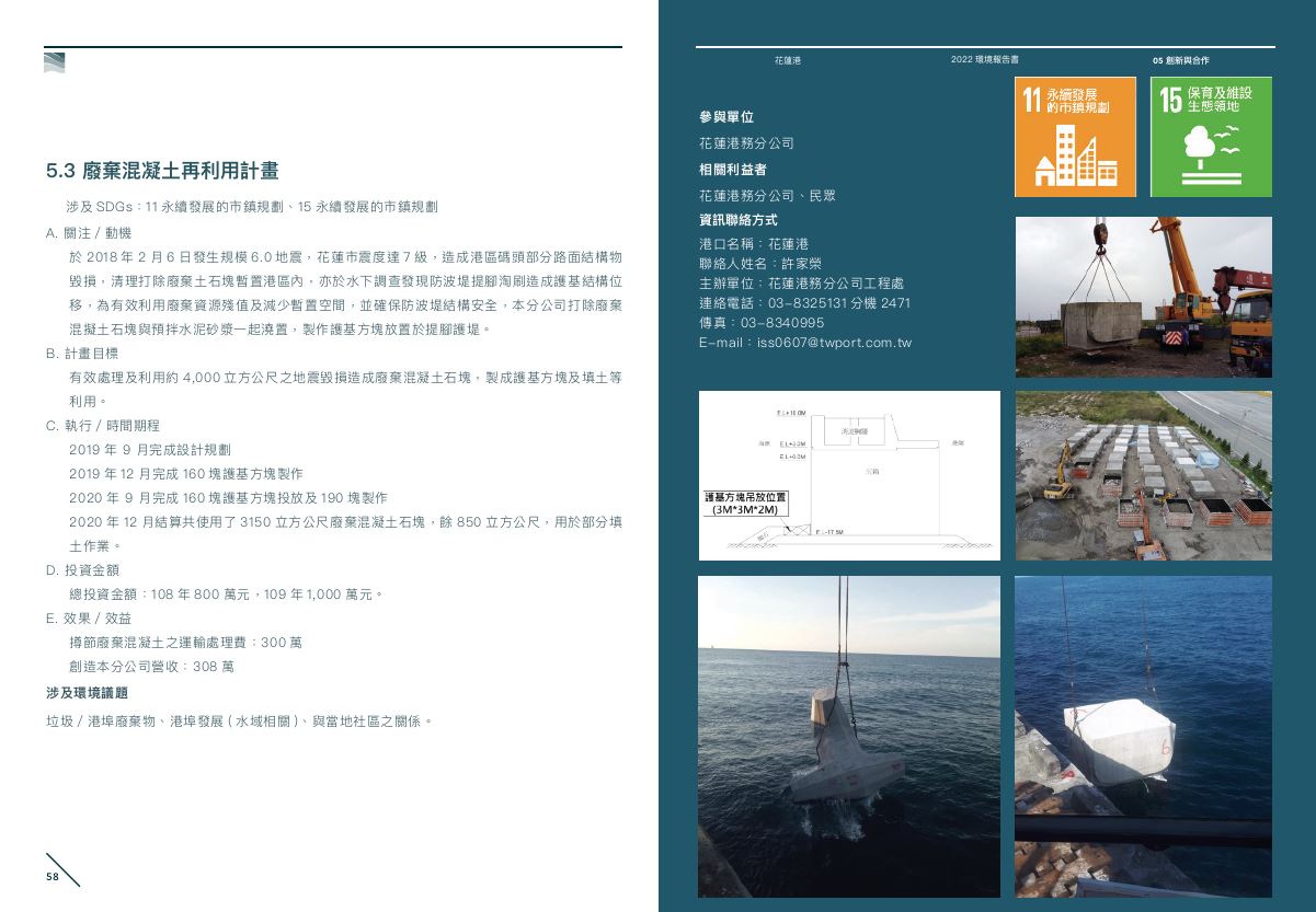 2022年花蓮港廢棄混凝土再利用計畫
