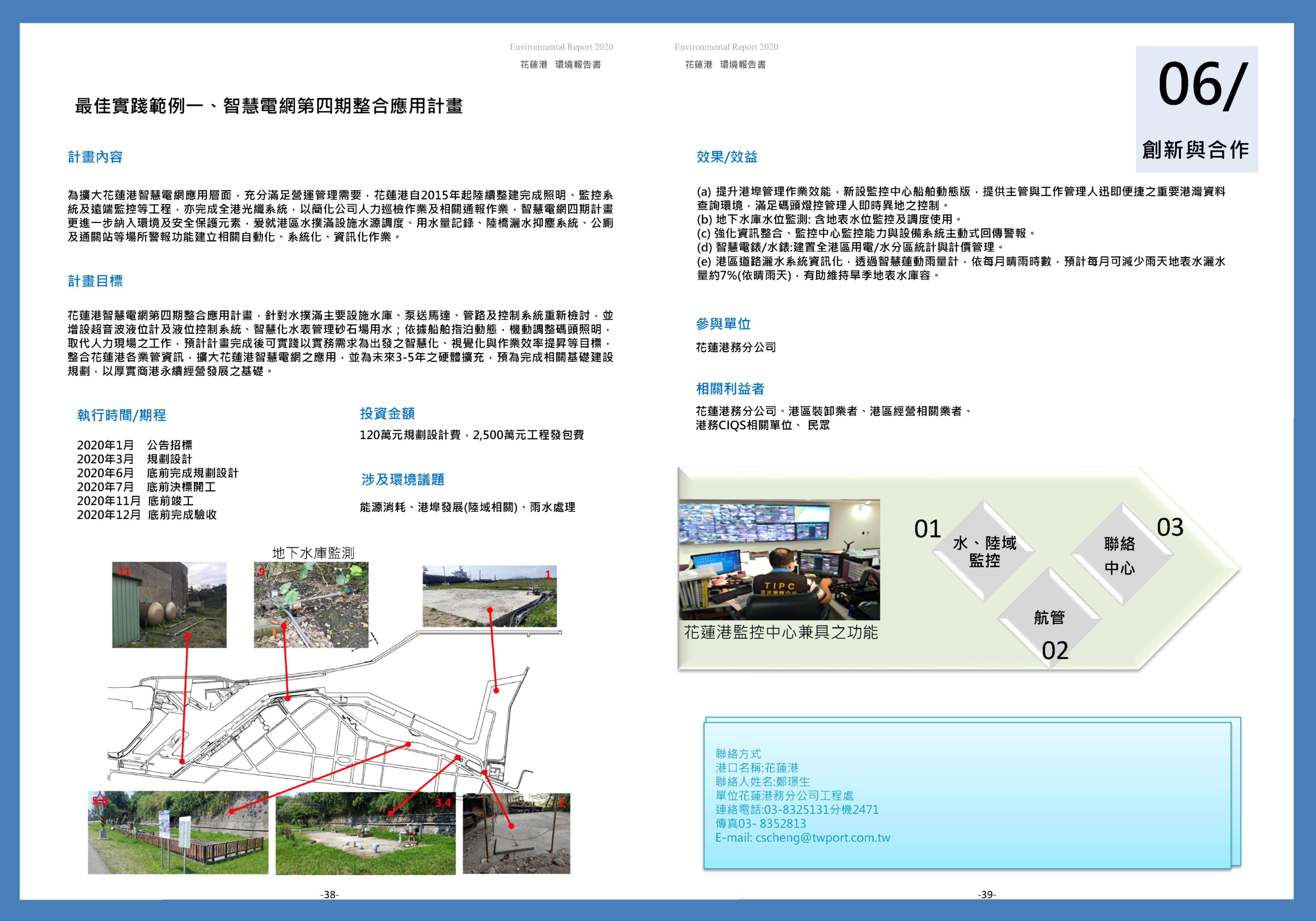 2020年花蓮港智慧電網第四期整合計畫