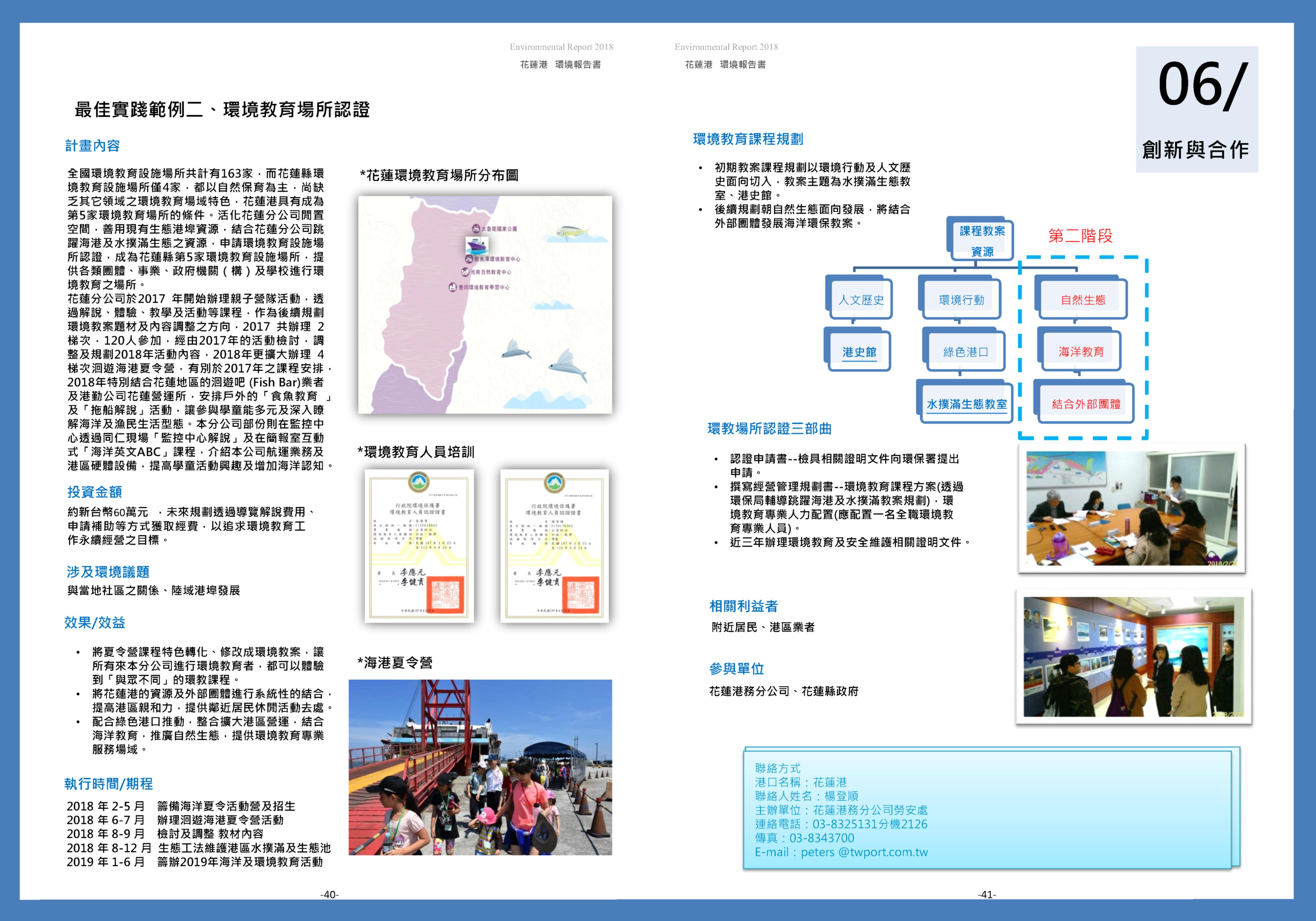 2018年花蓮港環境教育場所認證