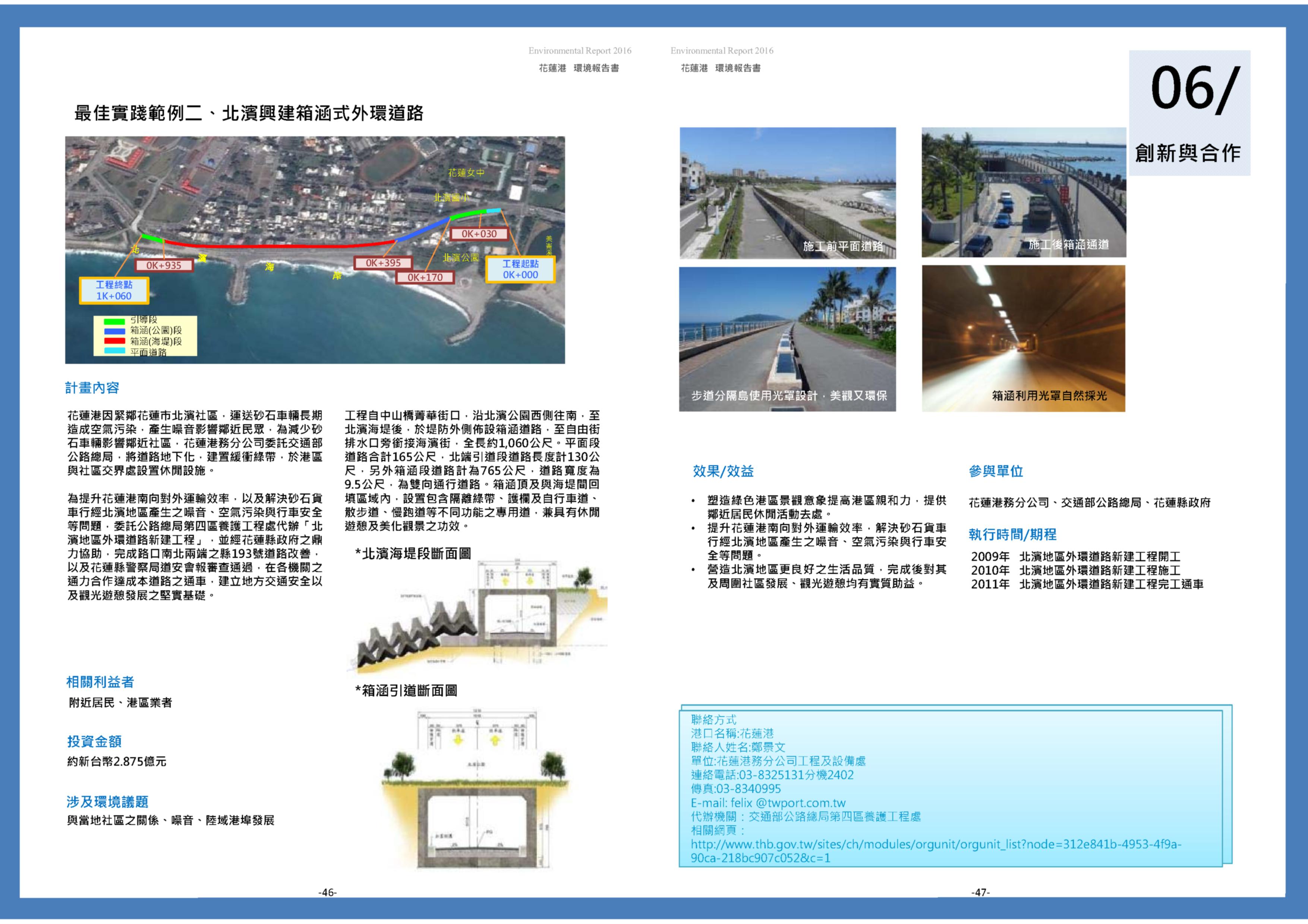 2016年花蓮港北濱興建箱涵式外環道路