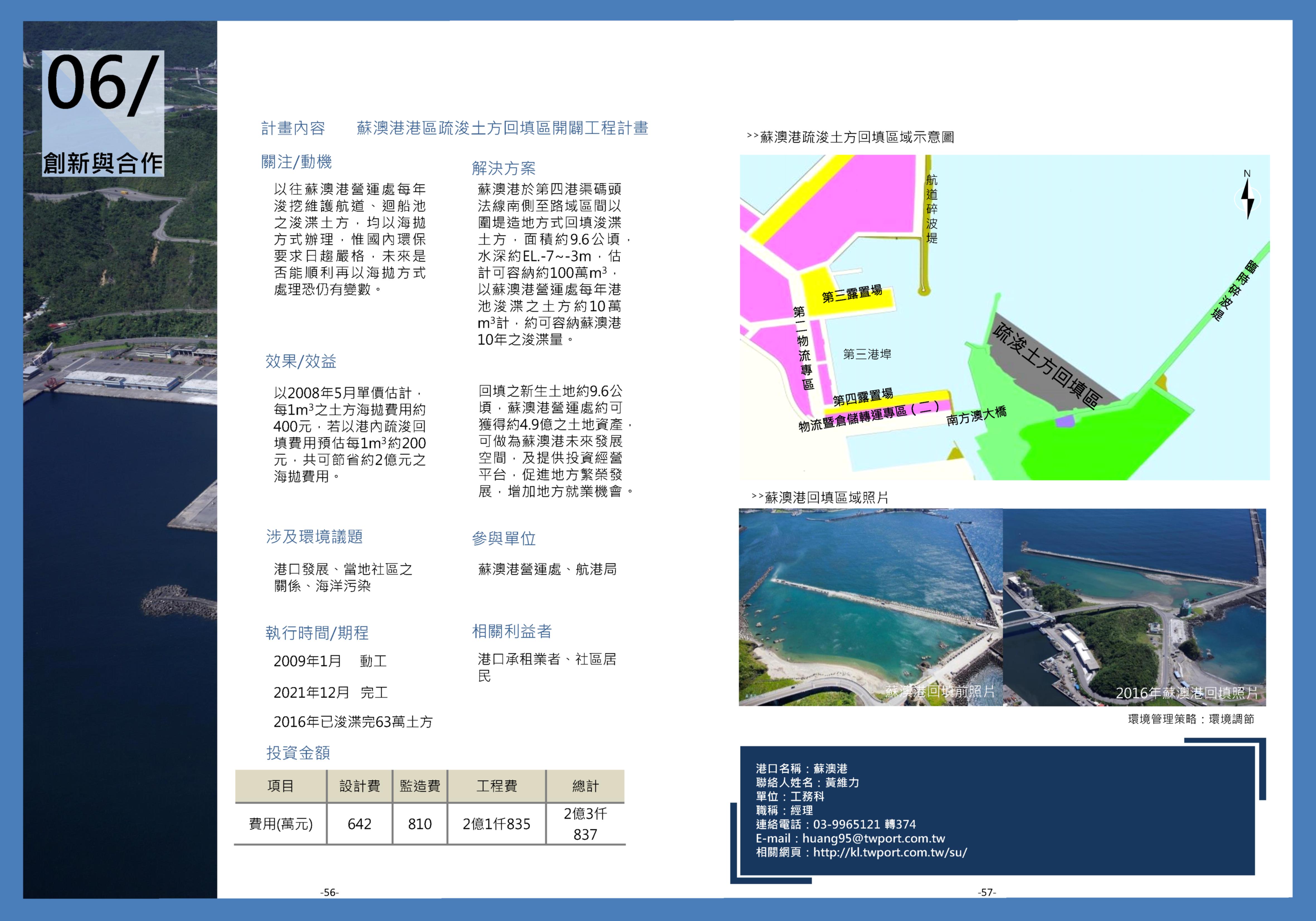 1106年蘇澳港港區疏浚土方回填區開闢工程計畫