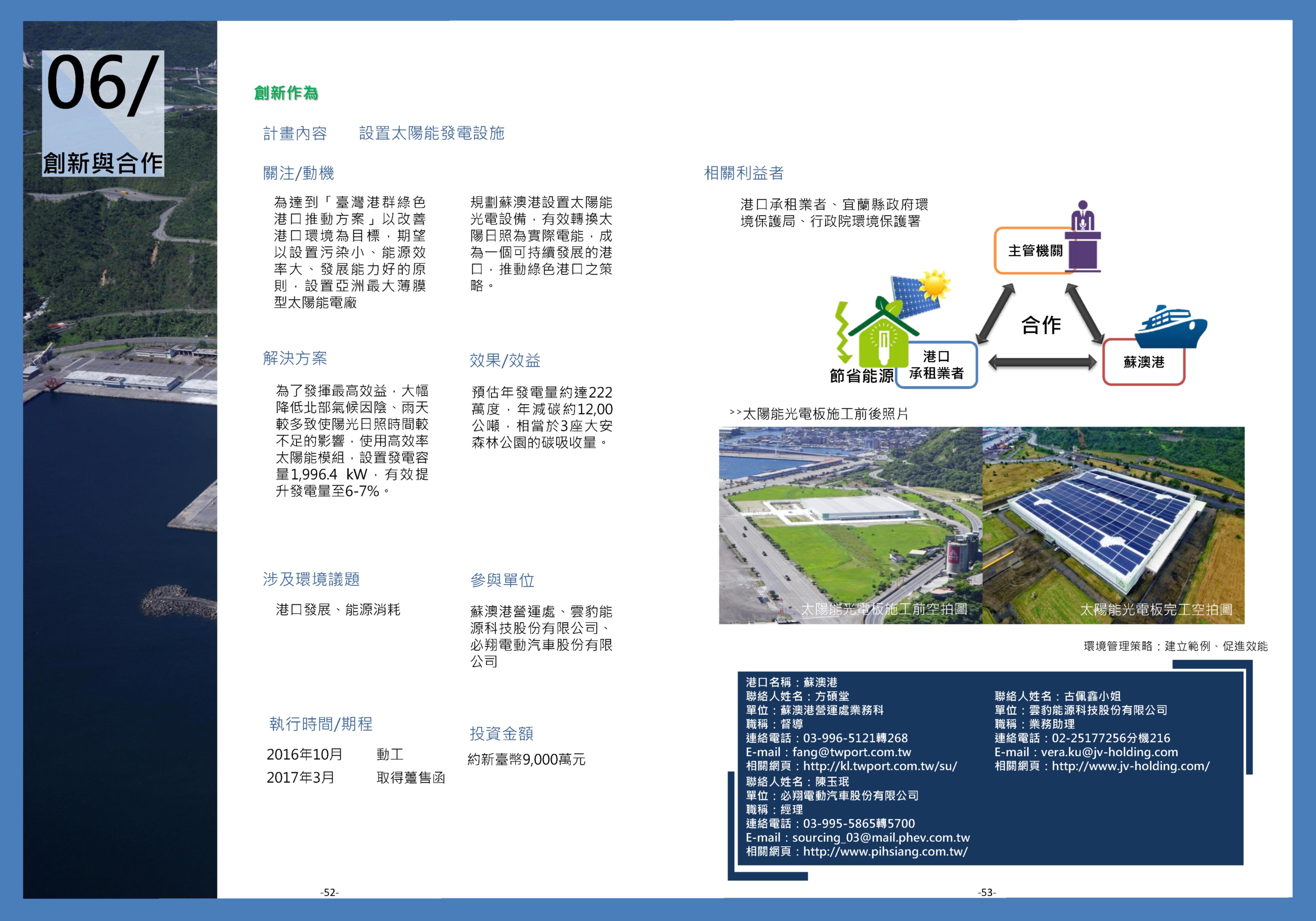 106年設施太陽能發電設施