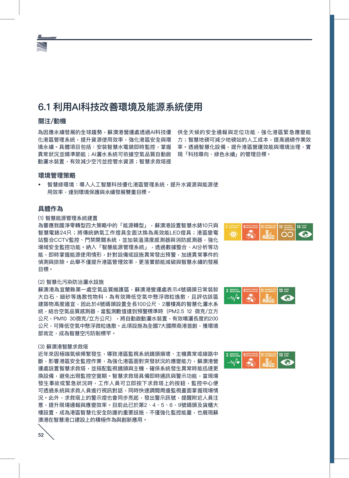 利用AI科技改善環境及能源系統使用