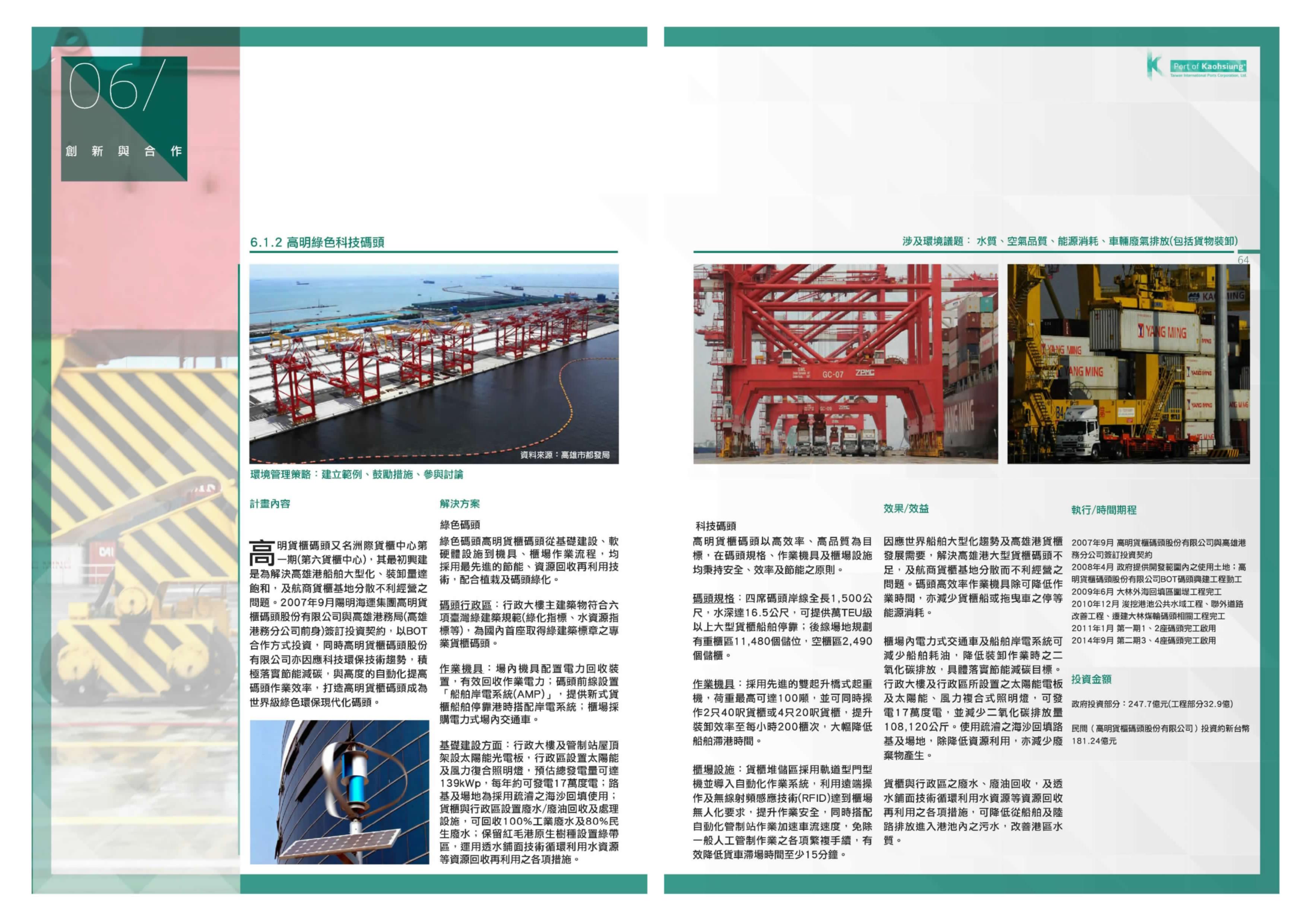 103年高雄港最佳實踐案例2-高明綠色科技碼頭