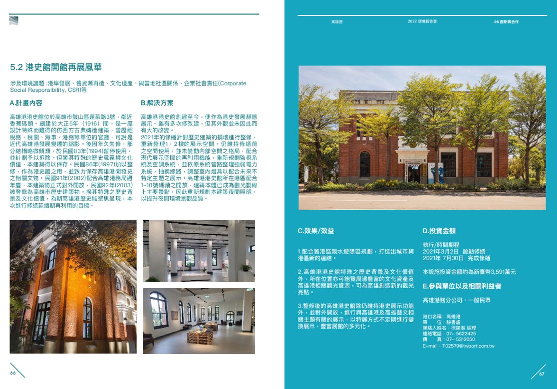 111年高雄港最佳實踐案例2-港史館開館