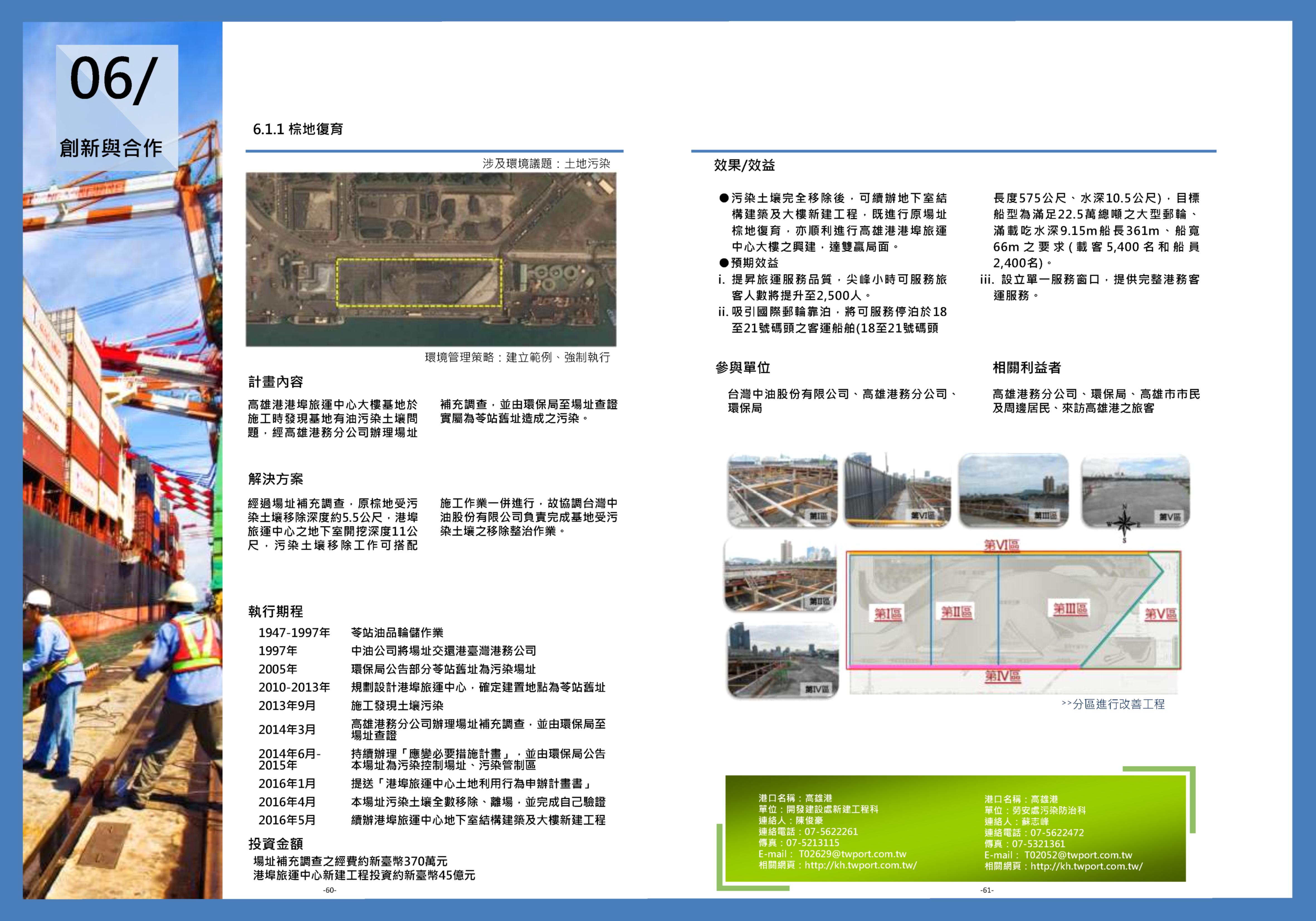 105年高雄港最佳實踐案例1-棕地復育