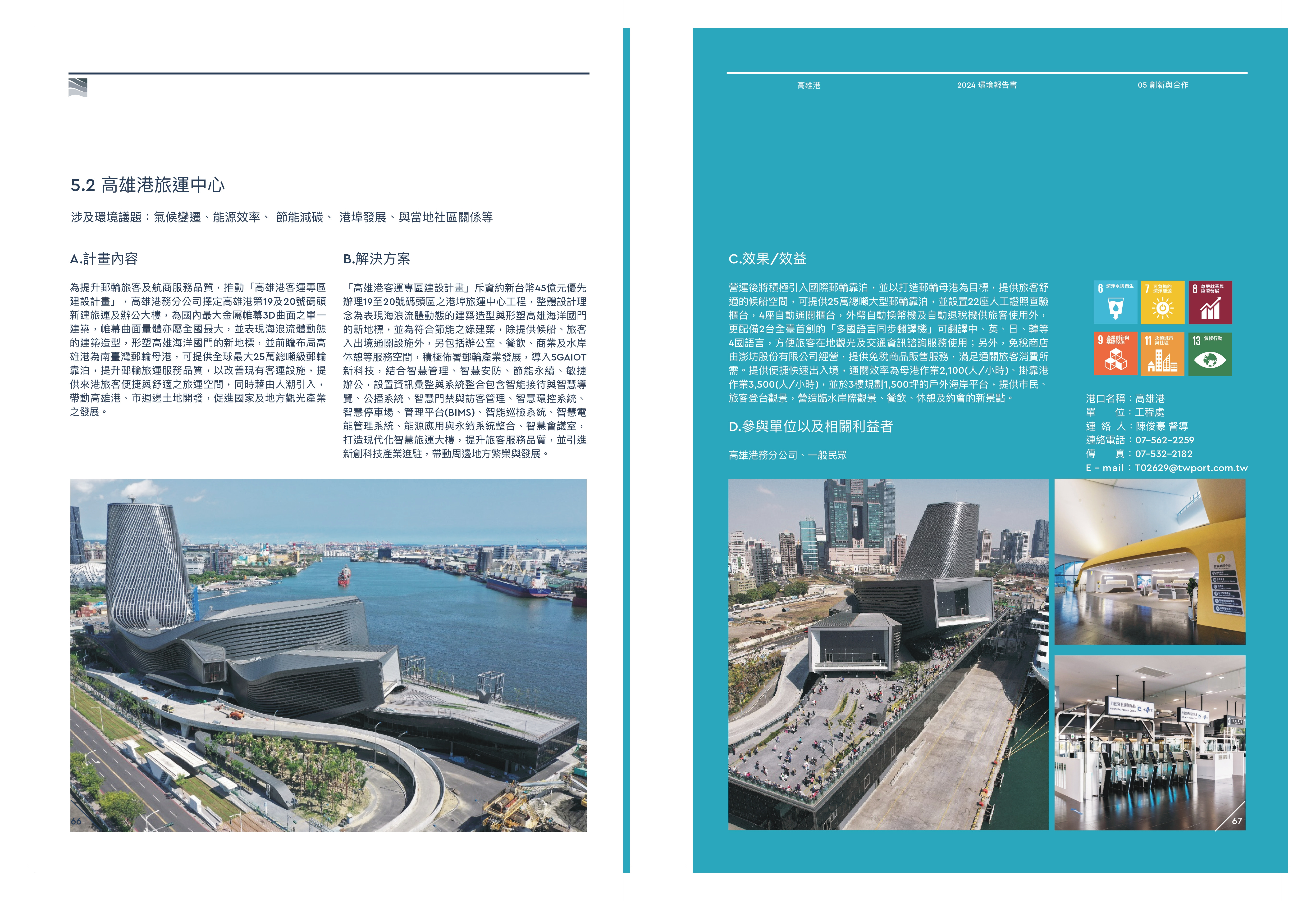 2024年高雄港旅運中心