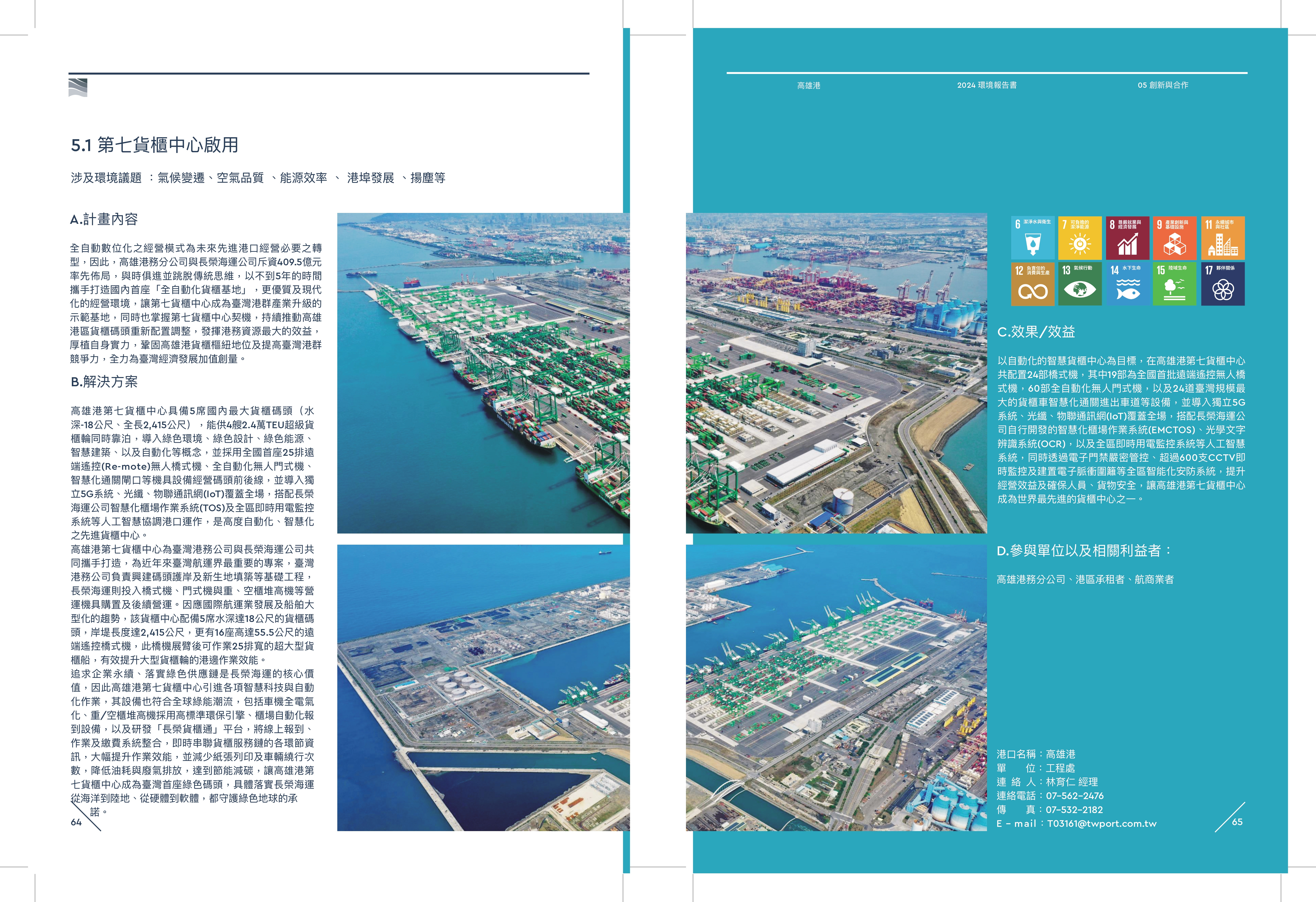 2024年高雄港第七貨櫃中心啟用