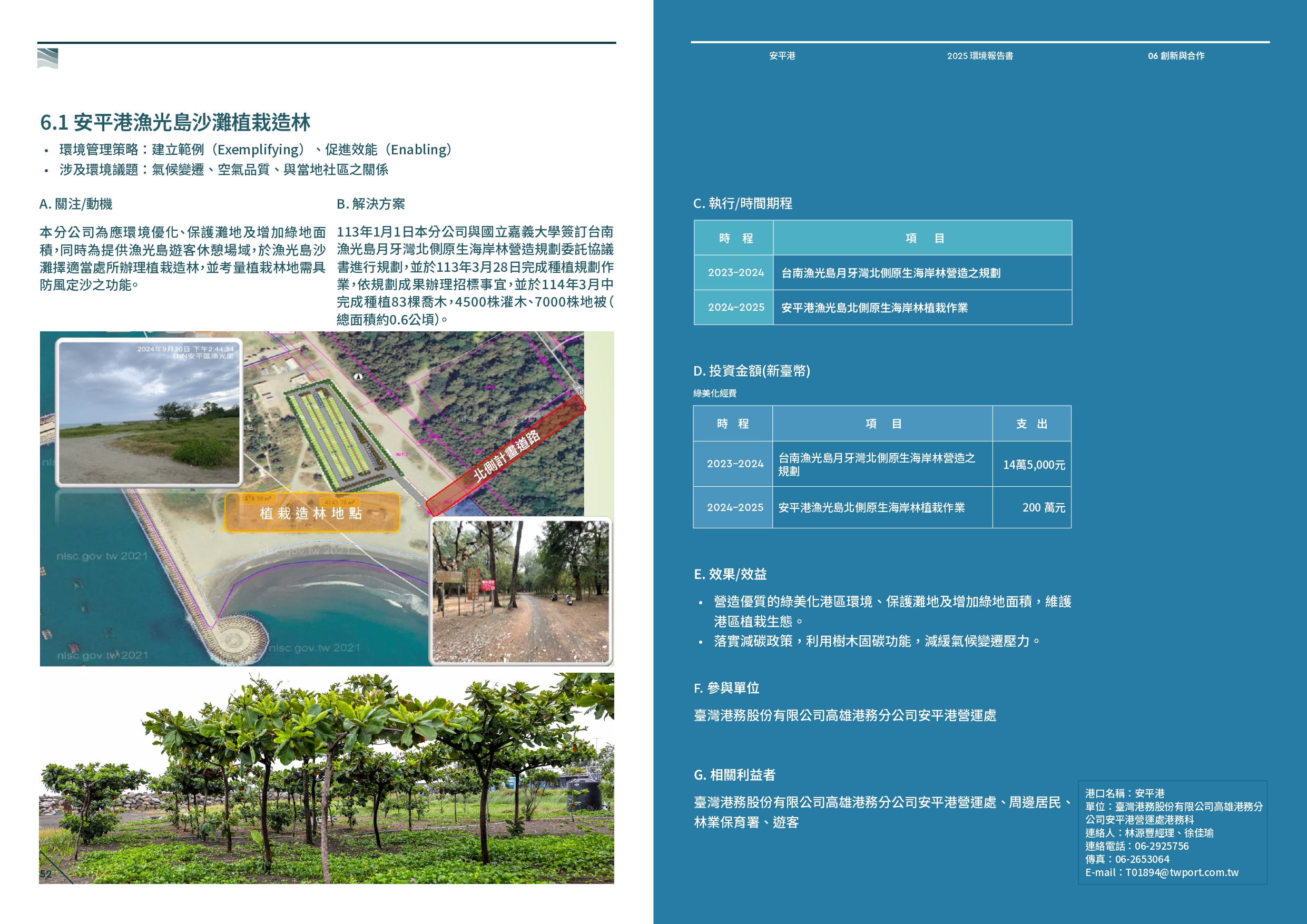 安平港漁光島沙灘植栽造林