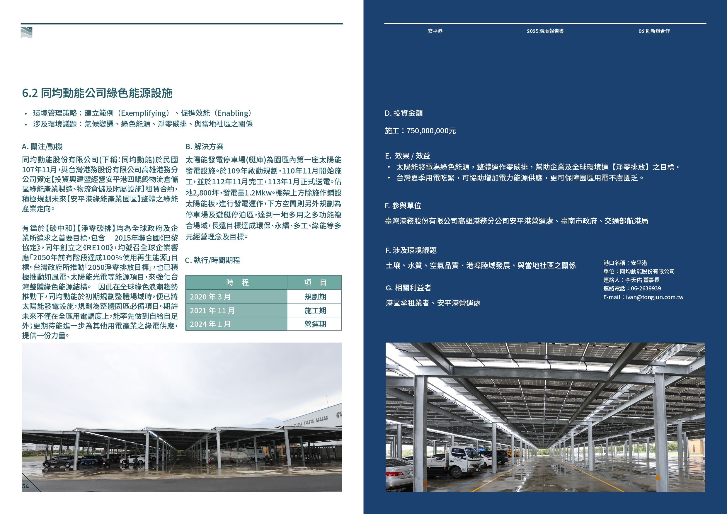 同均動能公司綠色能源設施