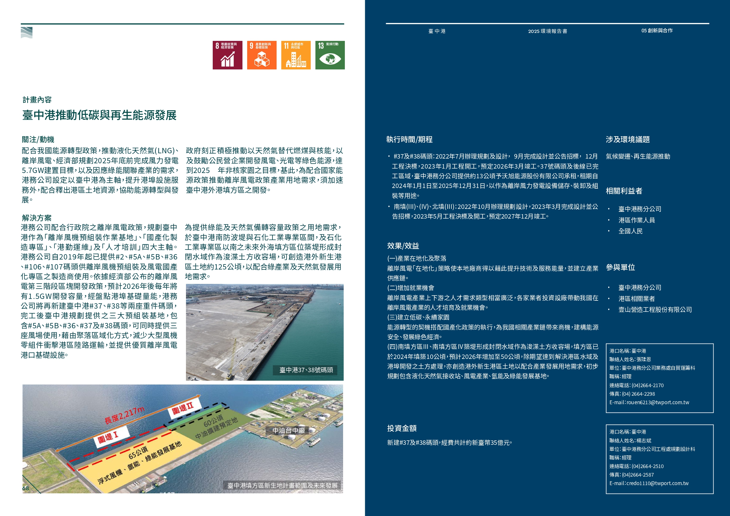 臺中港推動低碳與再生能源發展