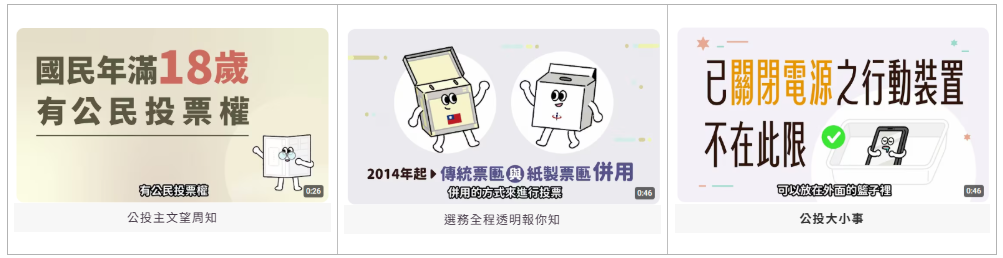 114年全國性公民投票