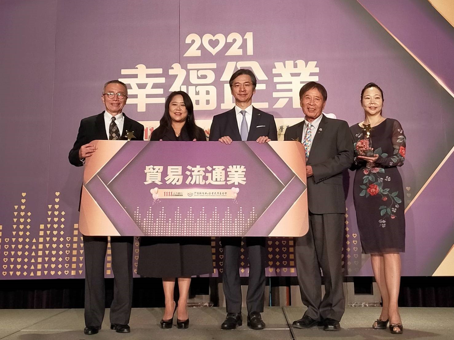 「幸福企業大賞」貿易流通業「金獎」