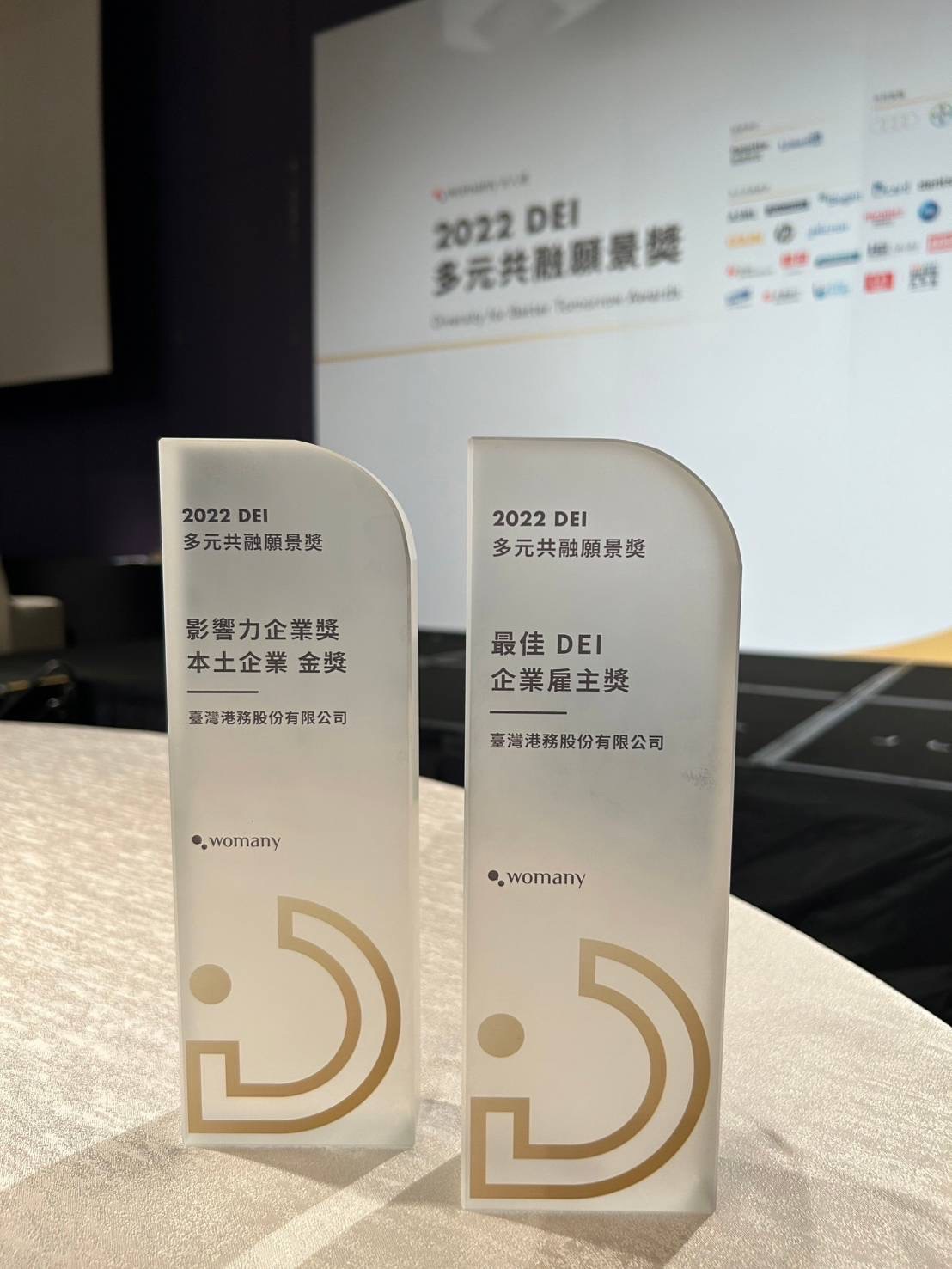 臺灣港務公司榮獲「年度DEI影響力企業金獎」及「年度最佳DEI企業雇主獎」